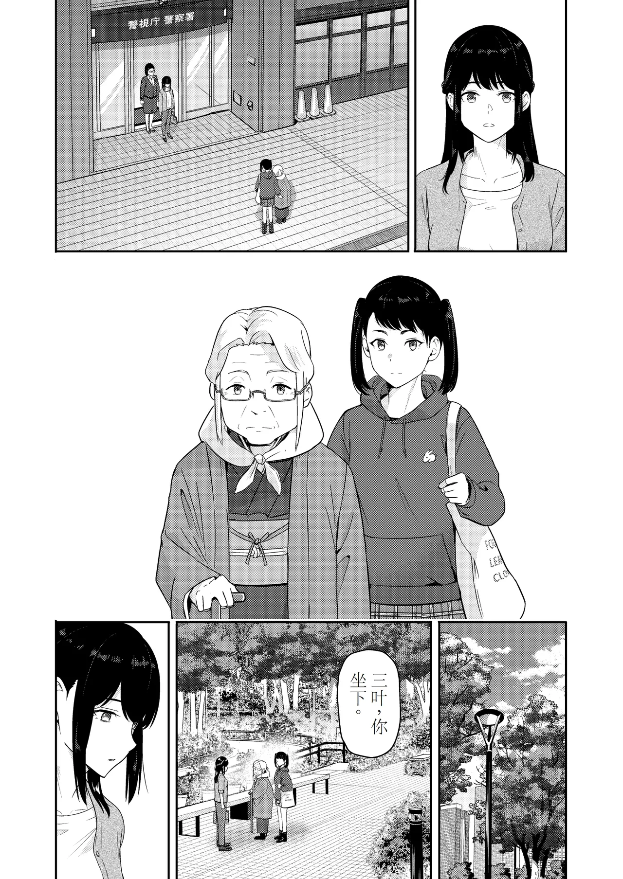Mitsuha - Page 19
