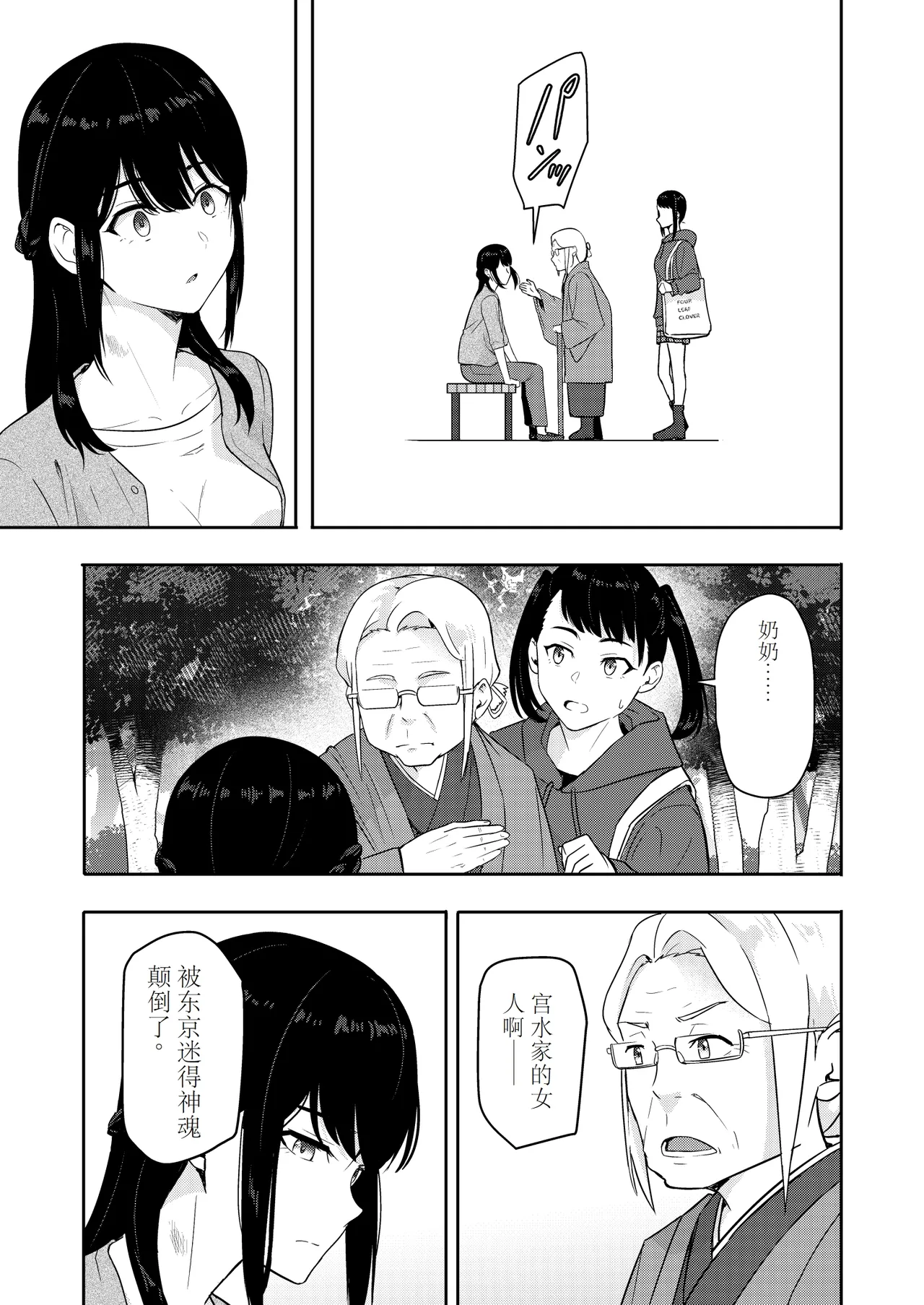 Mitsuha - Page 20