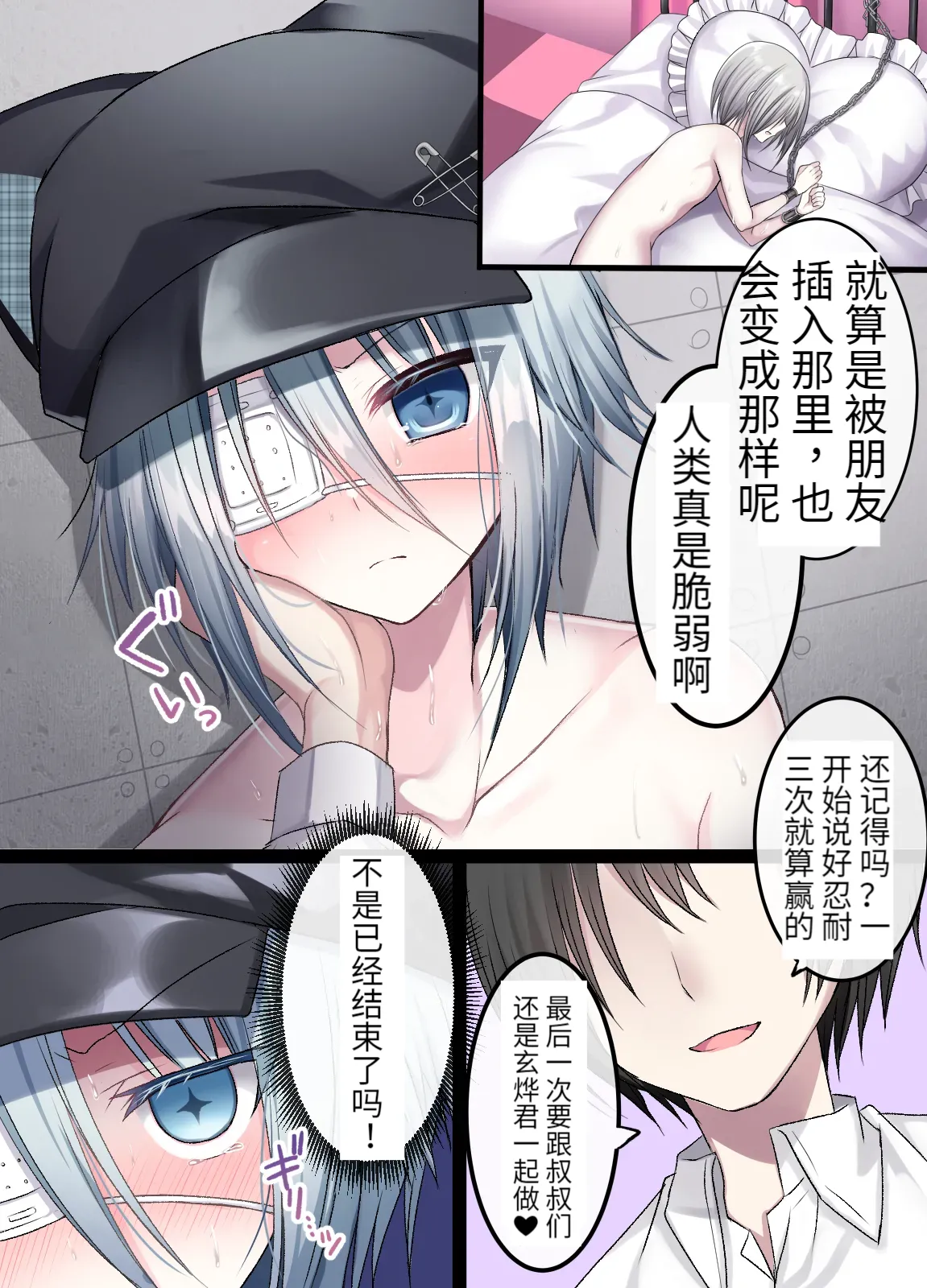 生意気少年F××K ‐親友に見出す劣情‐ - Page 44