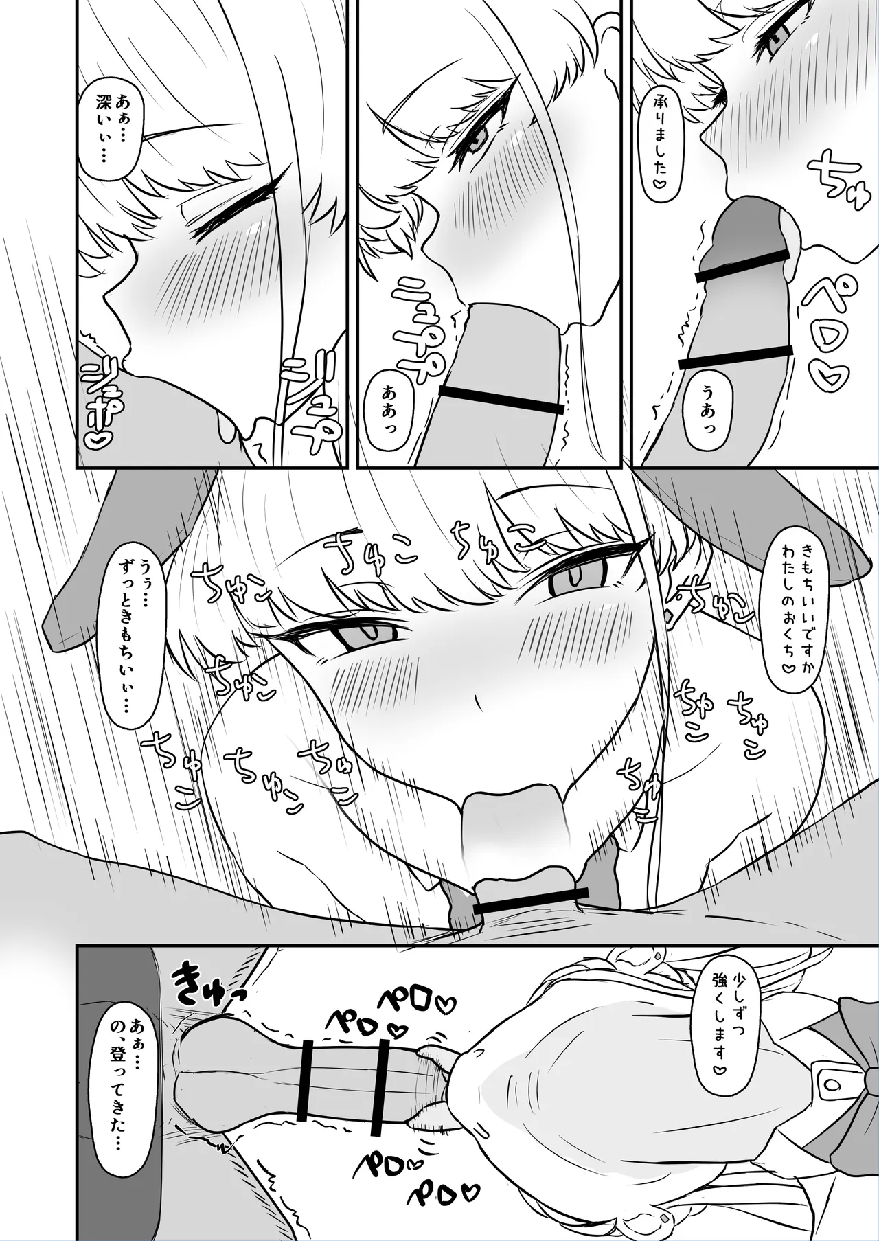 トキ おしゃぶり - Page 12