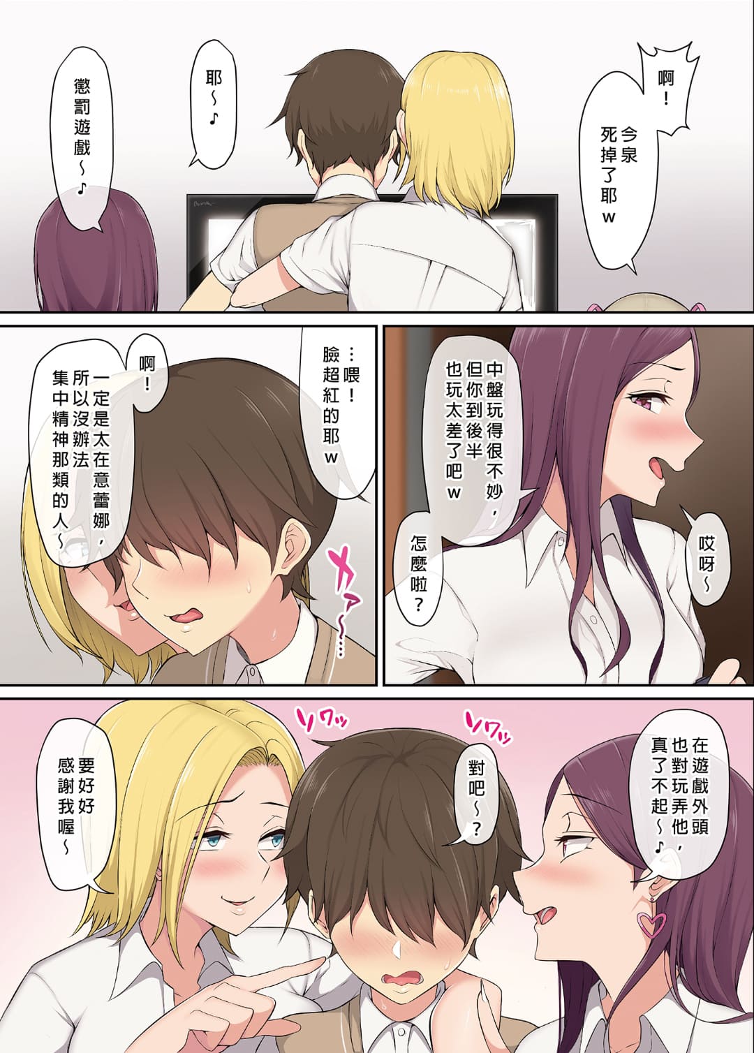 今泉ん家はどうやらギャルの溜まり場になってるらしい1~7 - Page 9