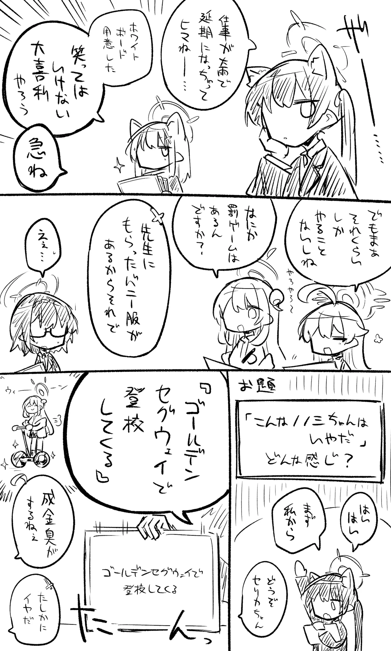 ブルアカまとめ４２（ヒカリ・プラナ他） - Page 26