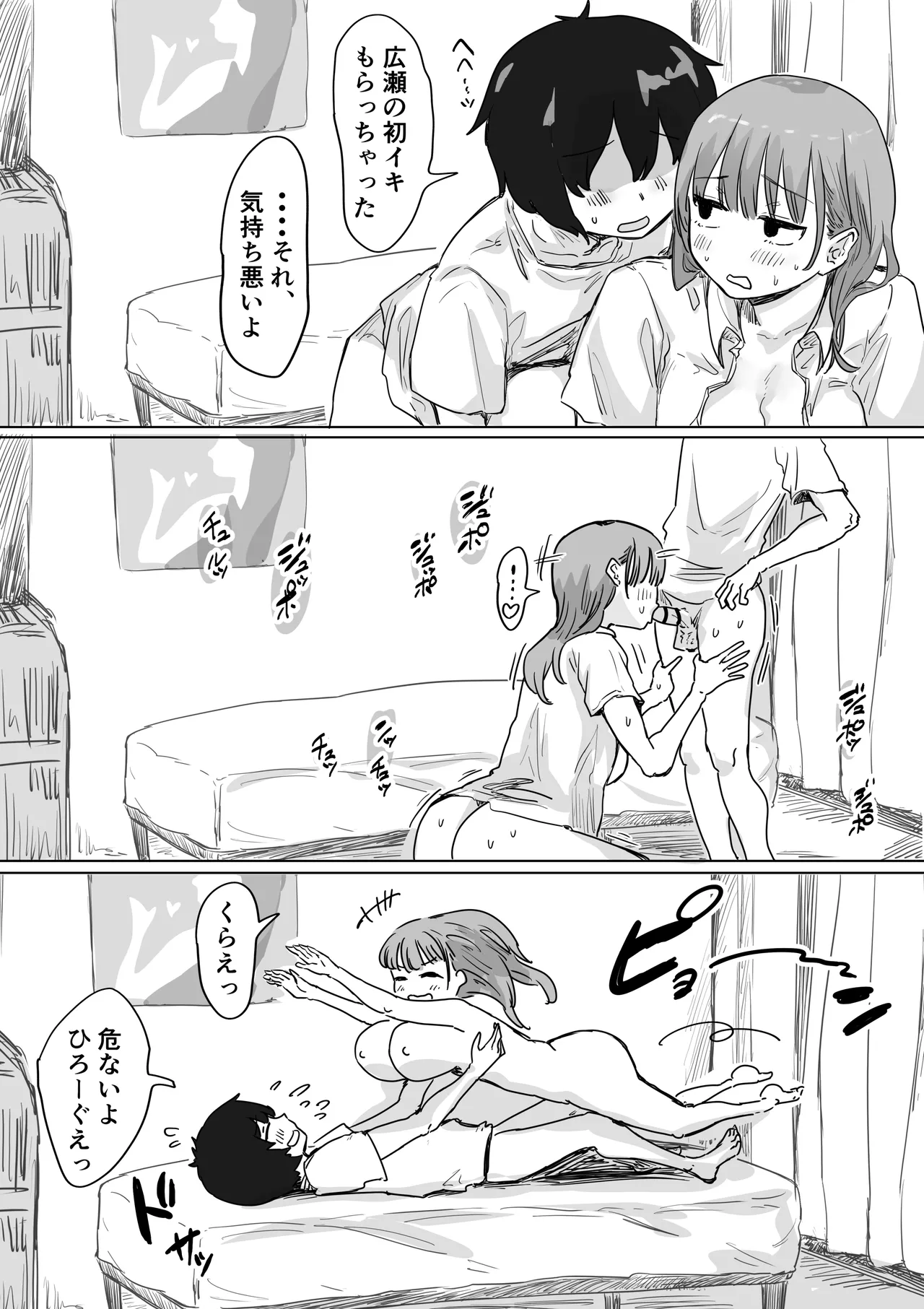 Batsu Kano - Page 139