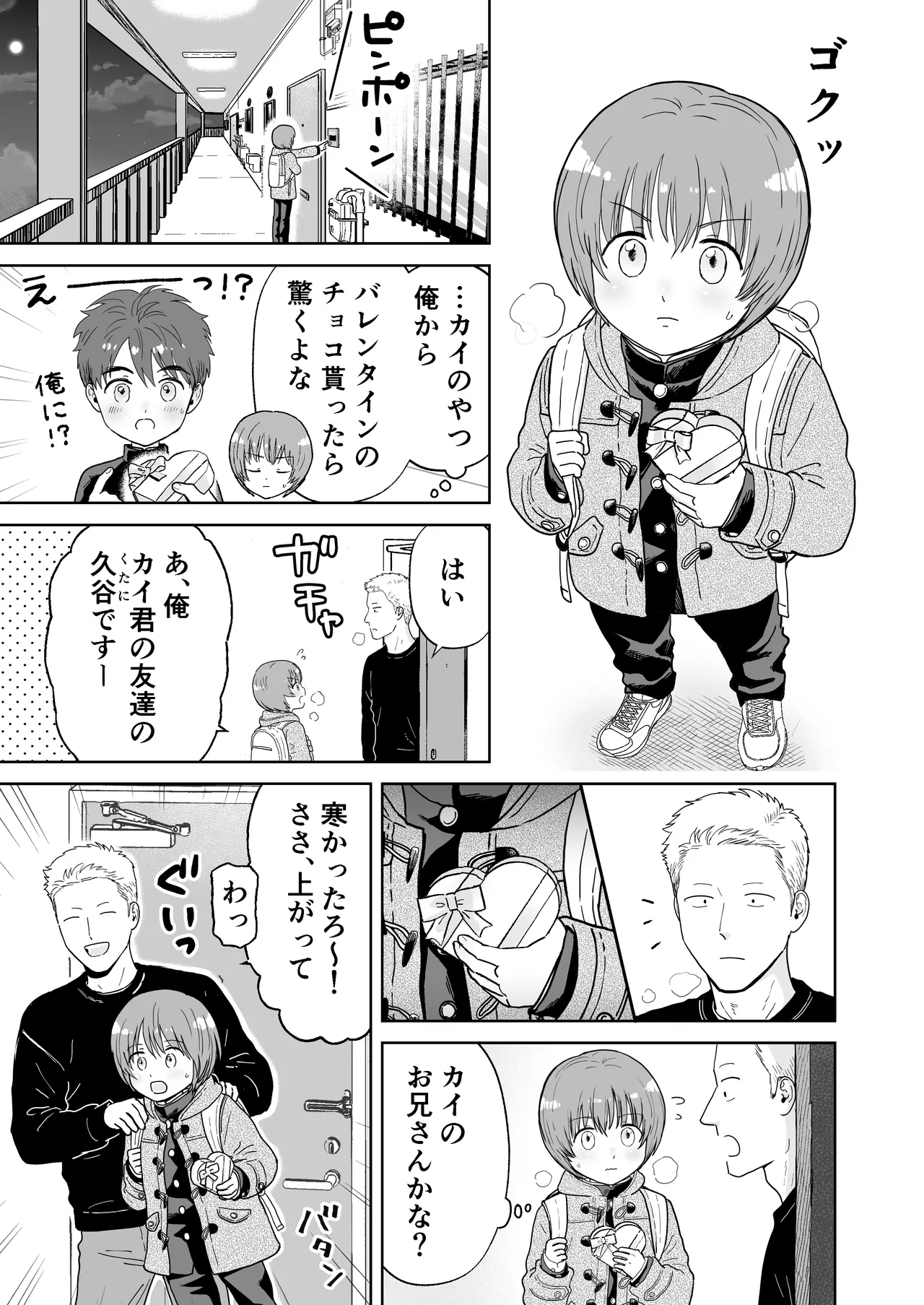 Short Mangashuu Haatoresu - Page 23