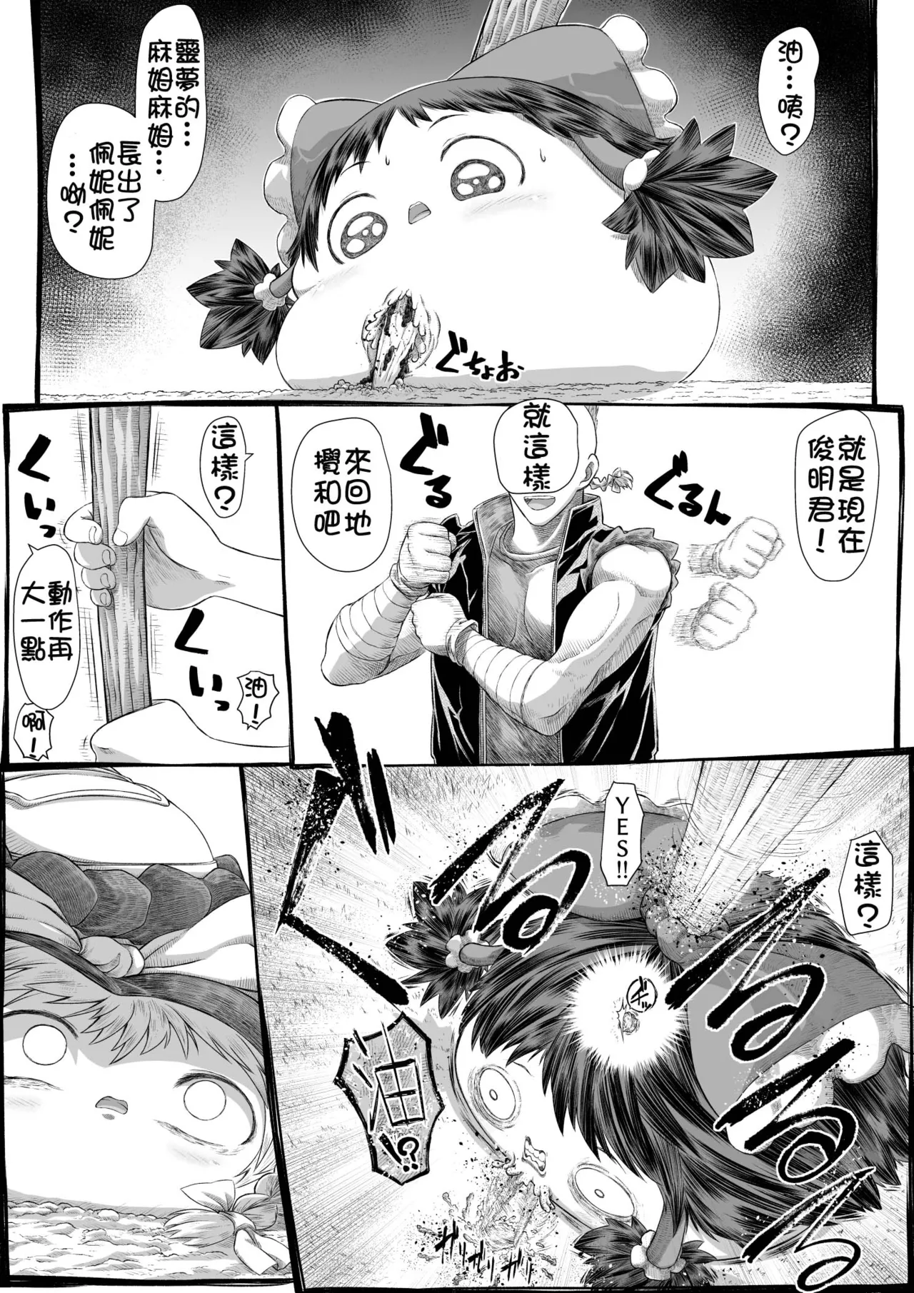 莫西干老师的油库里教学 - Page 32