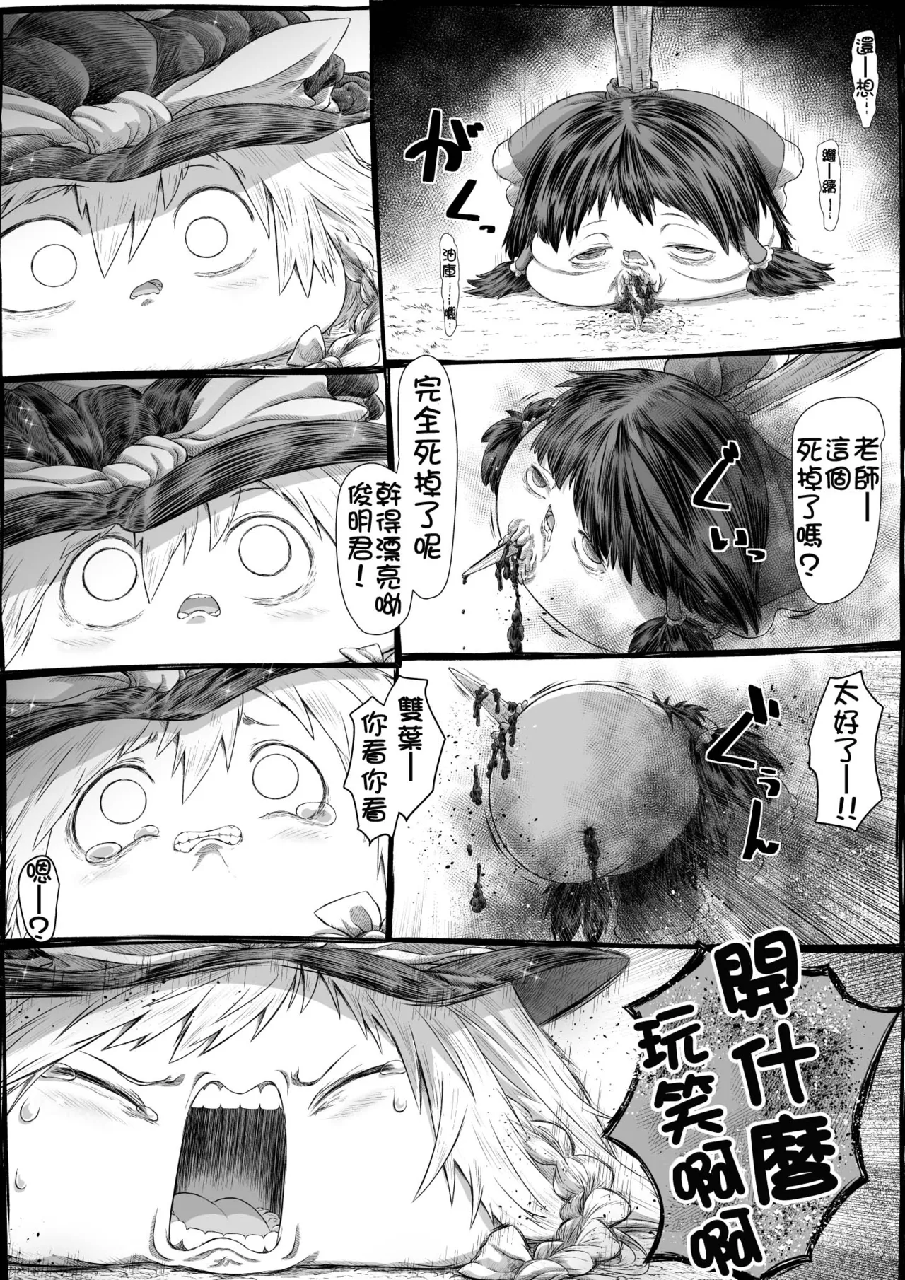 莫西干老师的油库里教学 - Page 33