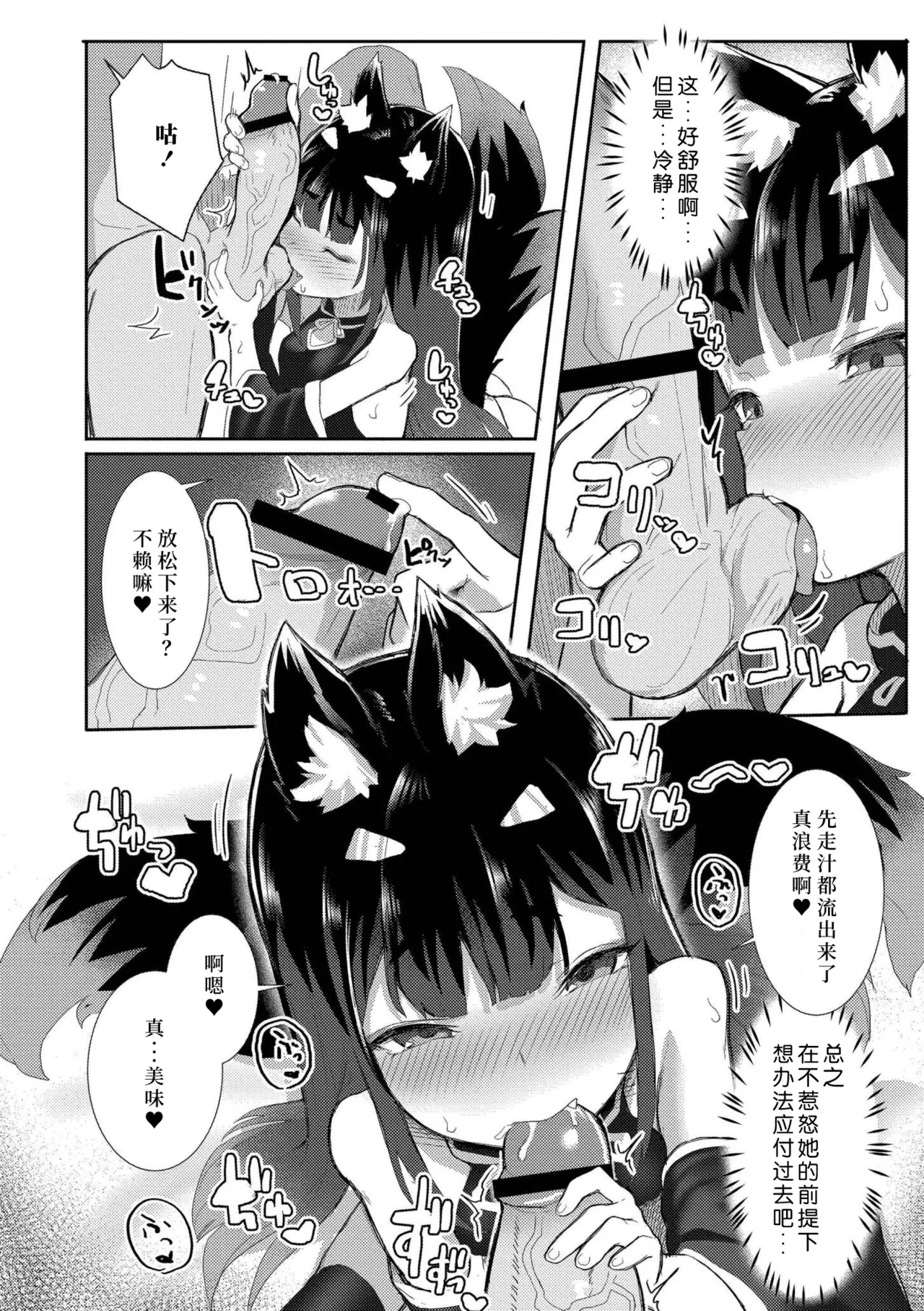 Datte Ishu Damon - Page 36