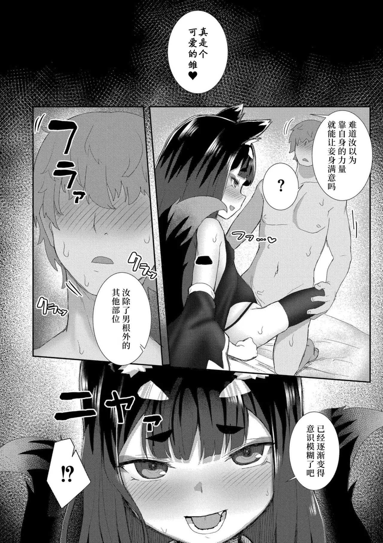 Datte Ishu Damon - Page 42
