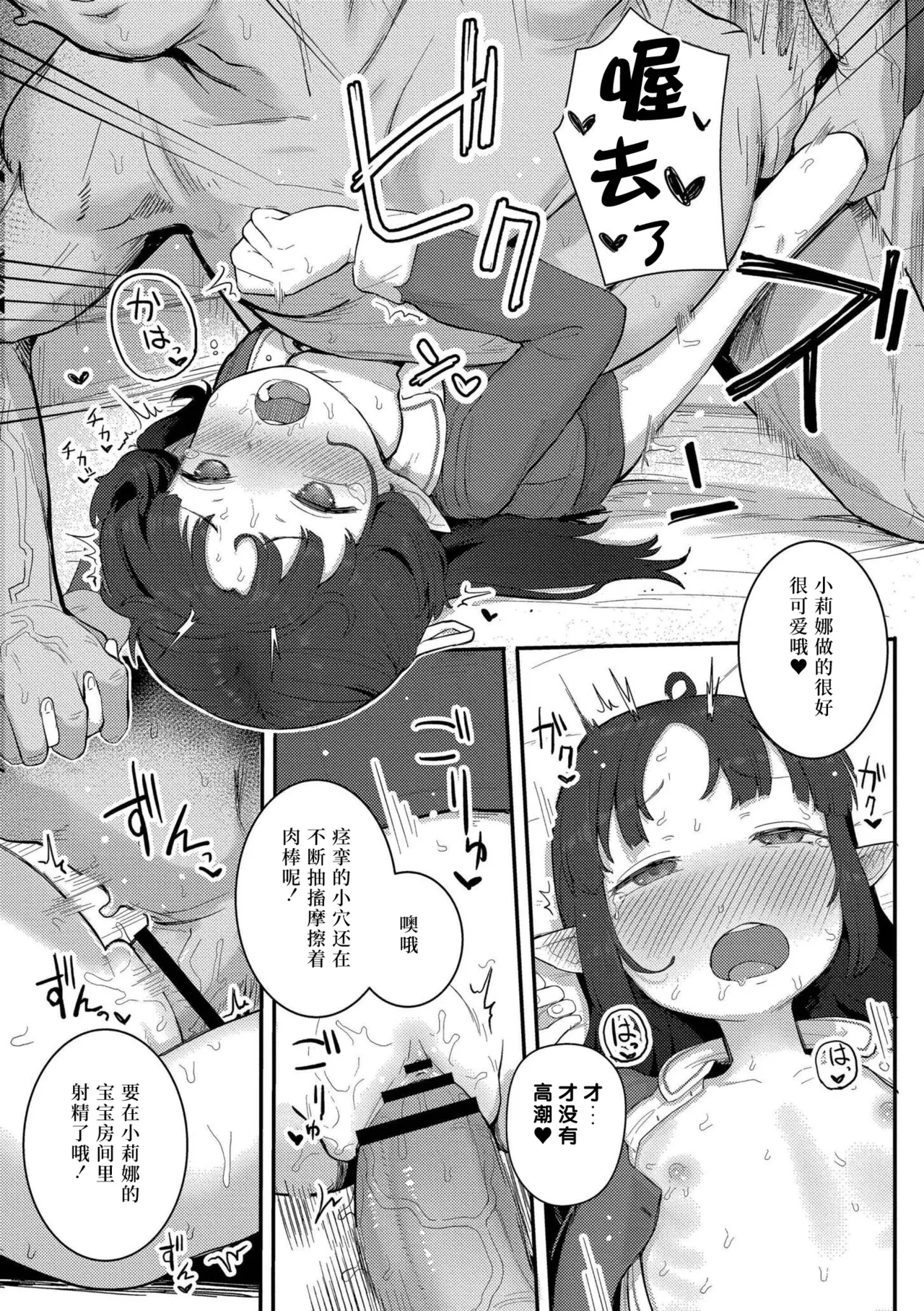 Datte Ishu Damon - Page 66