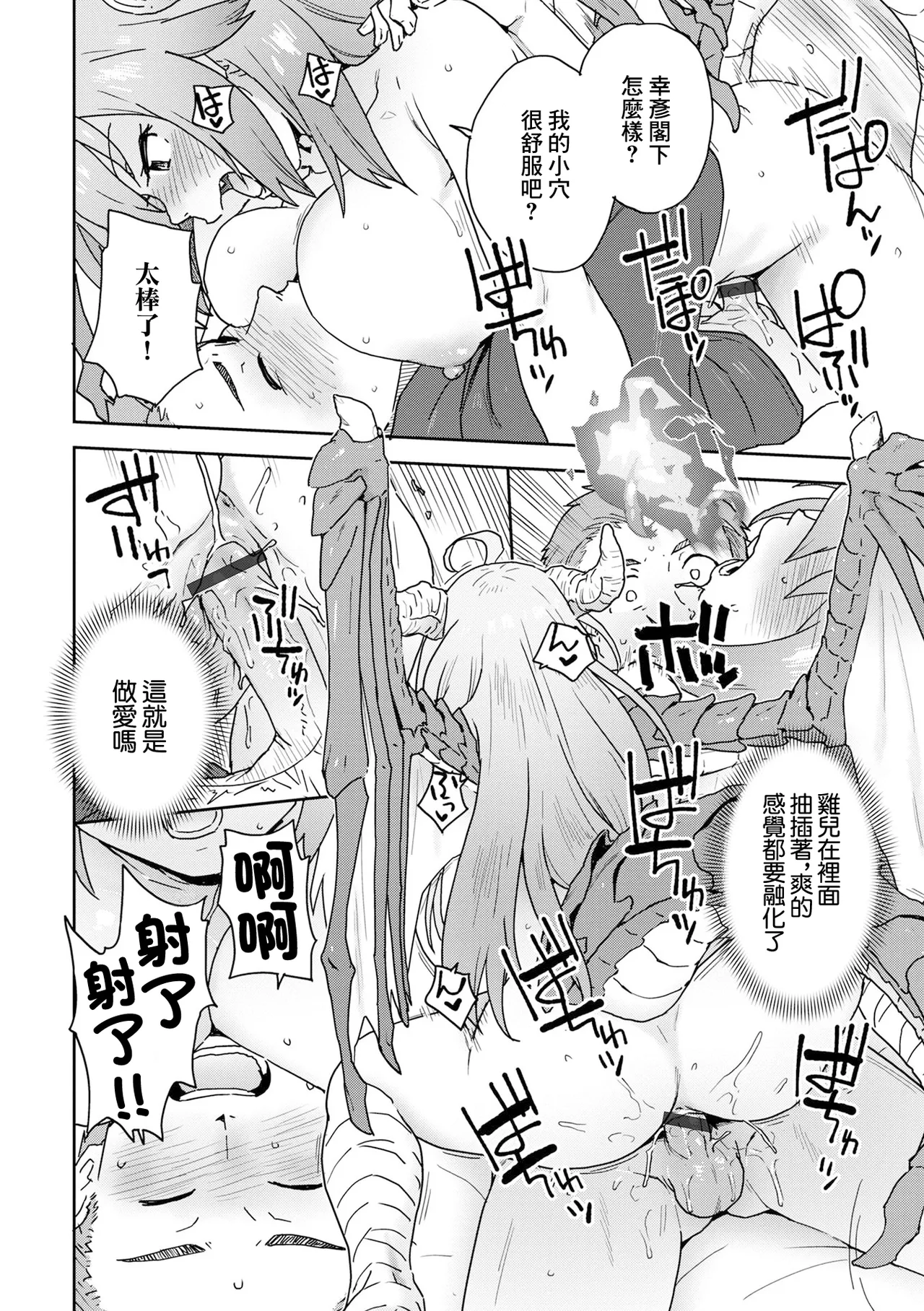 Soshite Densetsu e... - Page 12