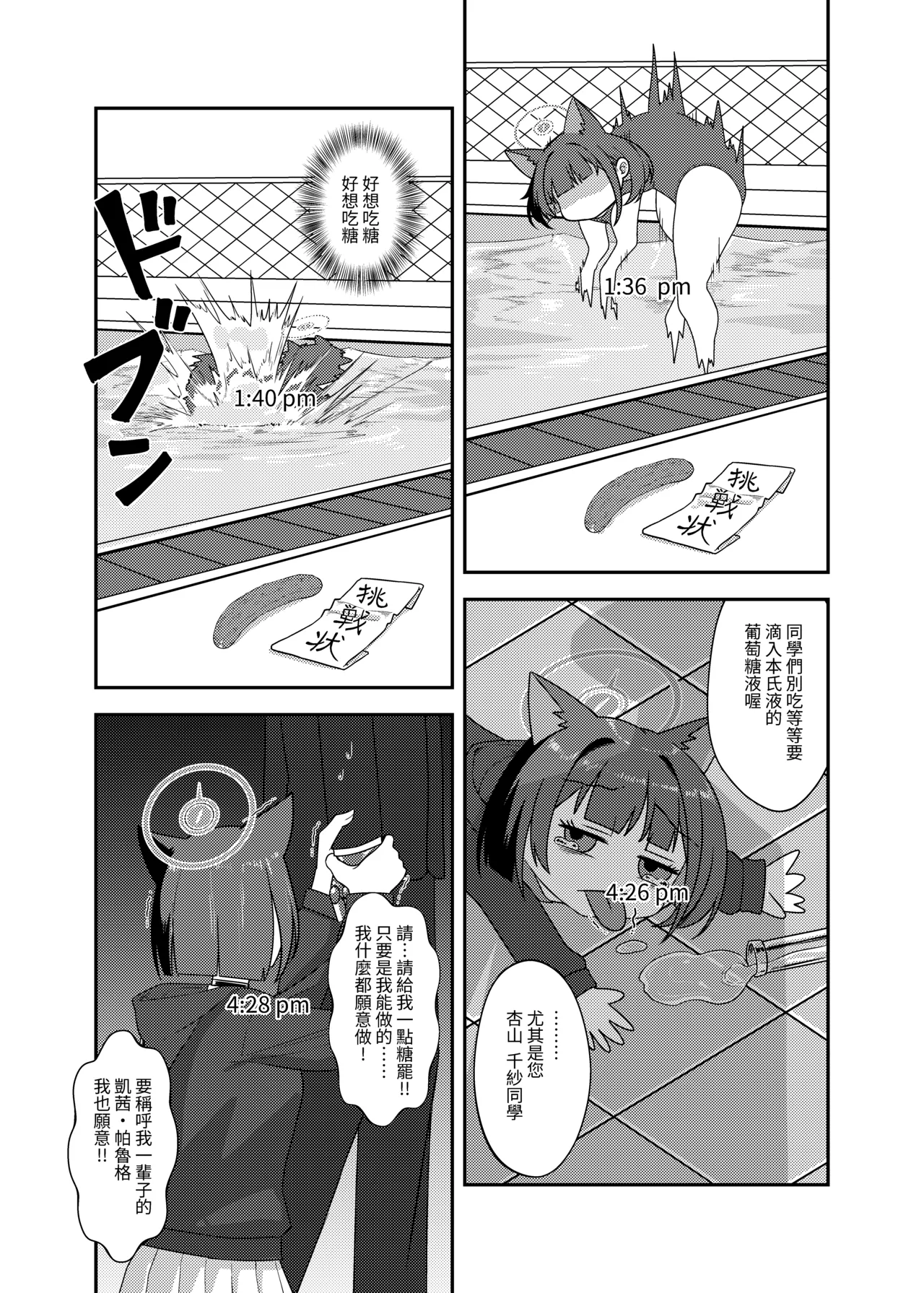 糖色憂鬱 - Page 5