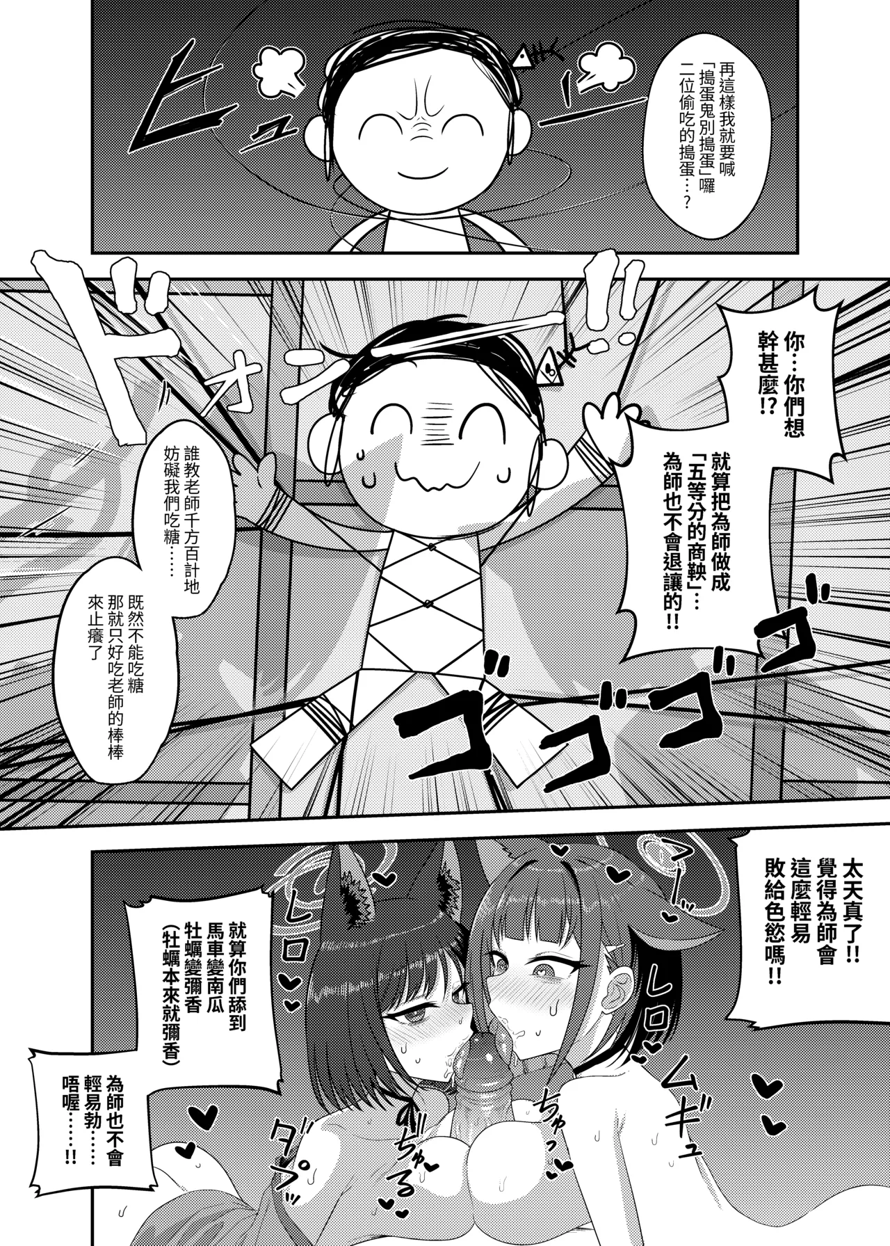 糖色憂鬱 - Page 8