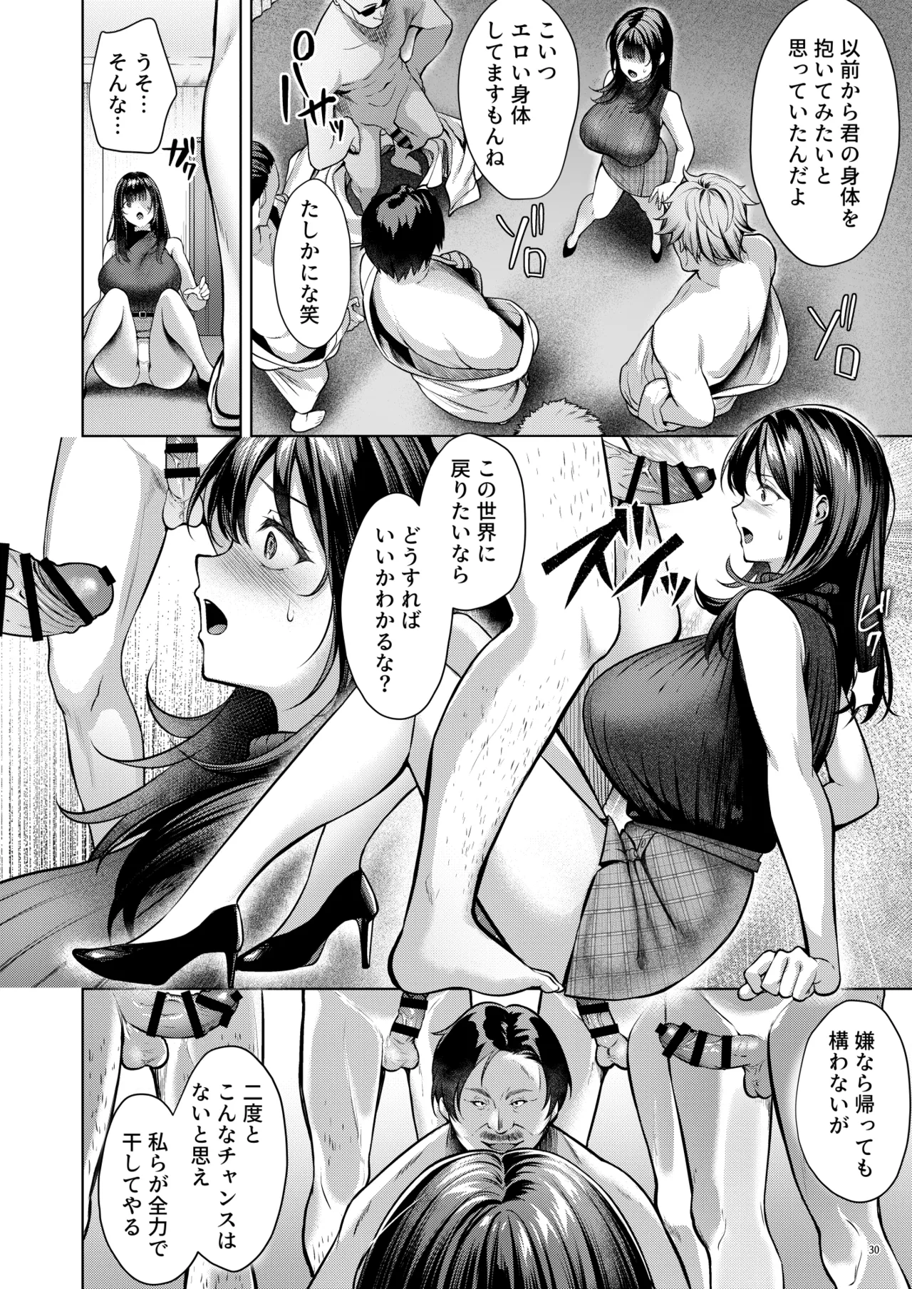 Ano Basho e Modoreru no Nara - Page 32