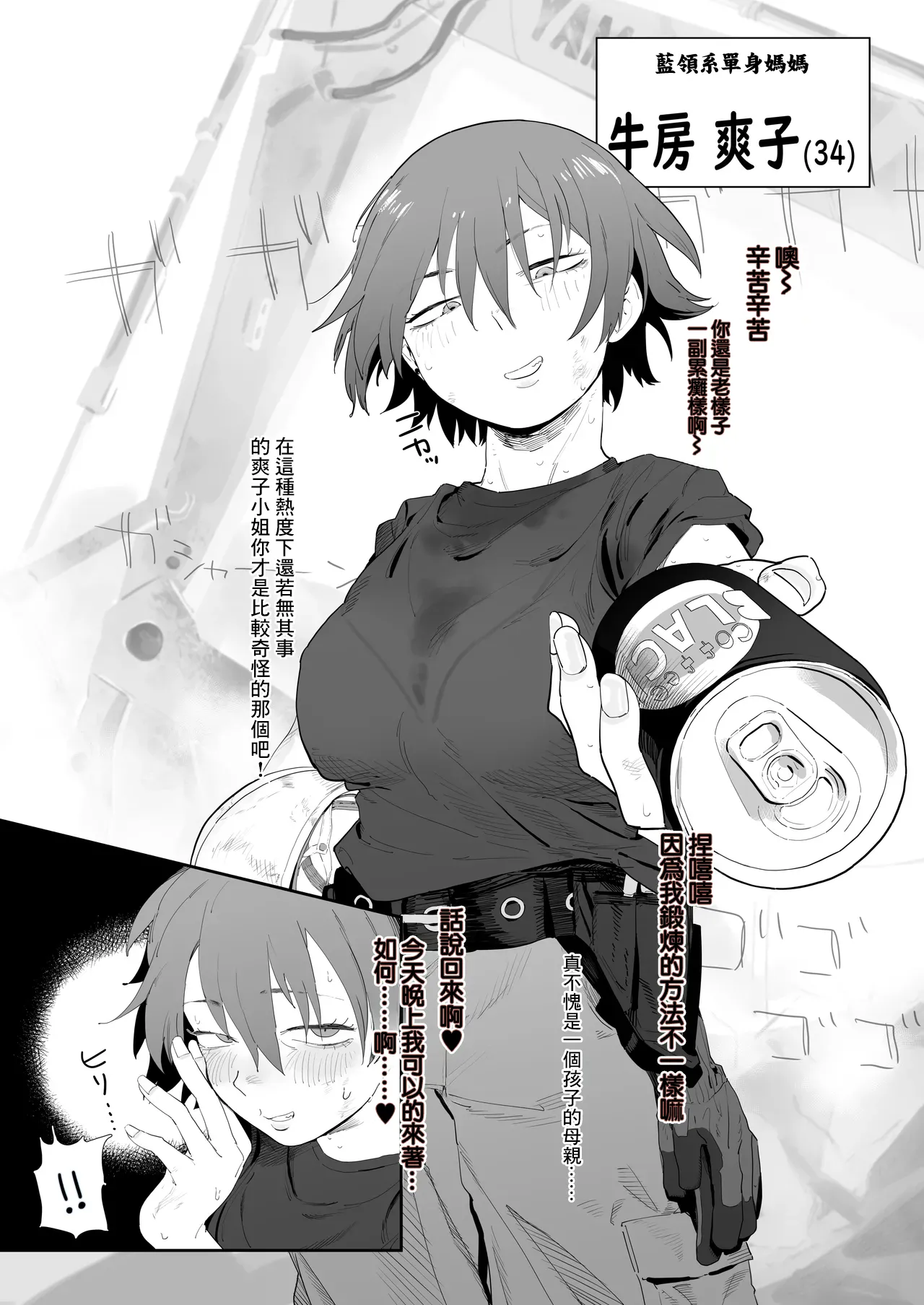 職場のガテン系シンママとらぶらぶセックス-1280x - Page 2