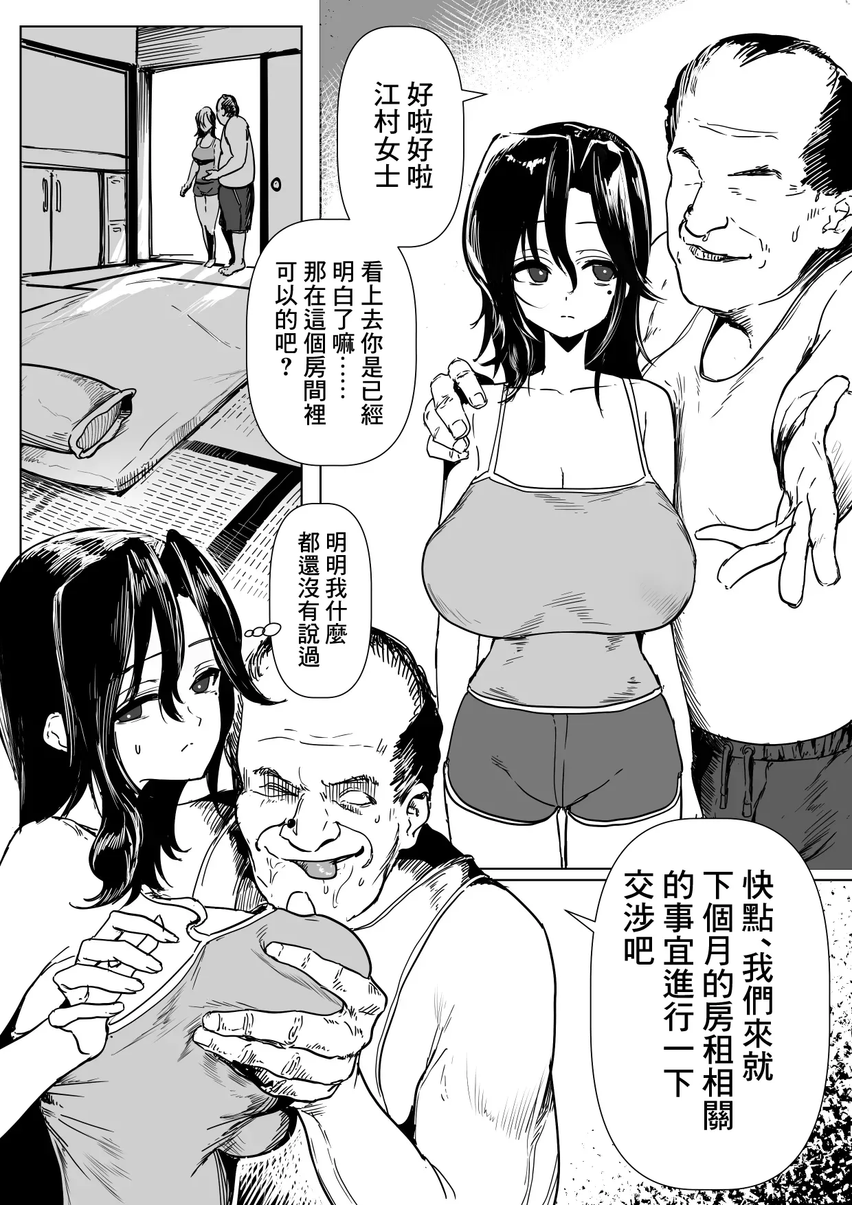 江村さんと家賃交渉-1280x - Page 2