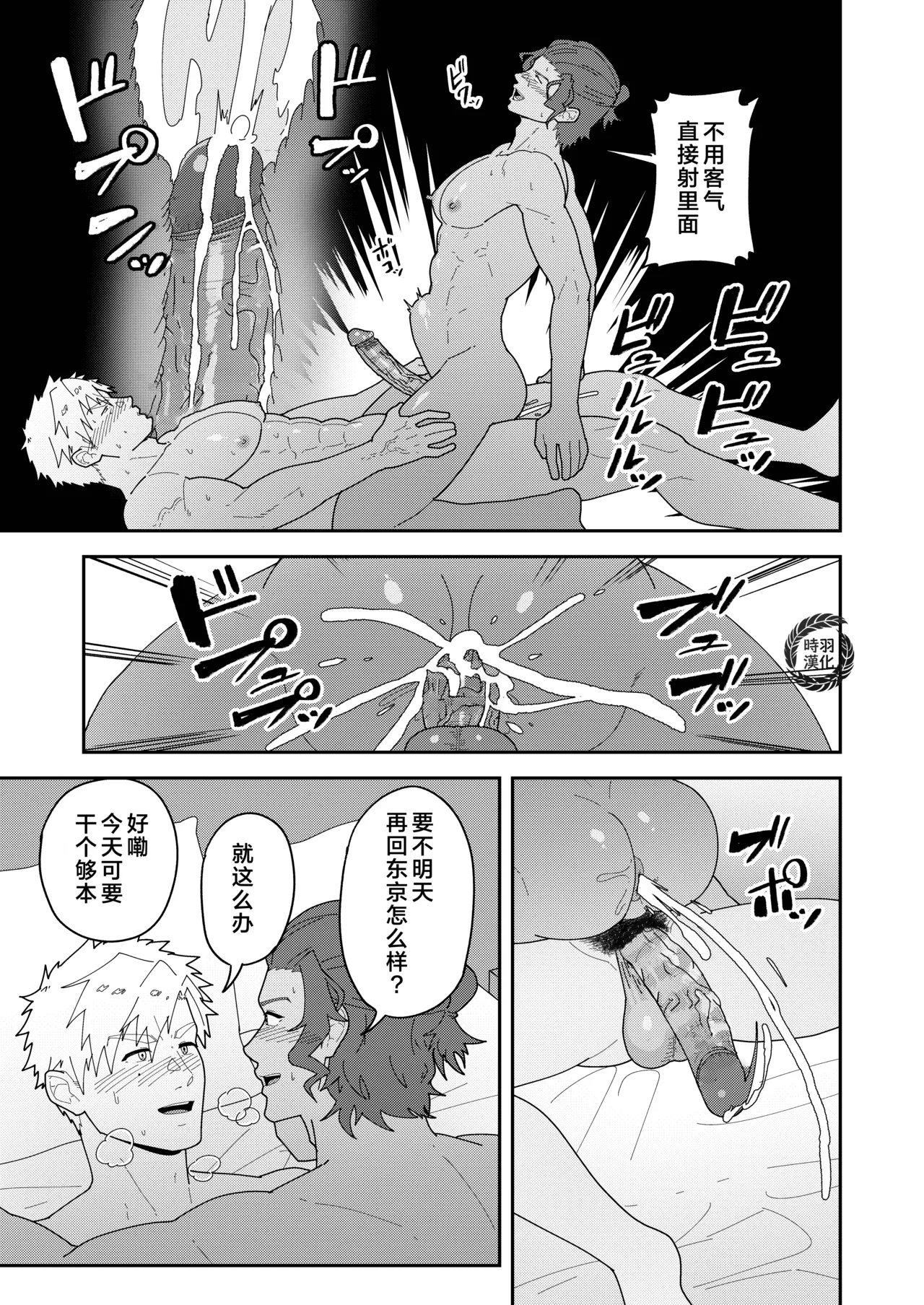 Minayo TSUKASA Bō - Page 13