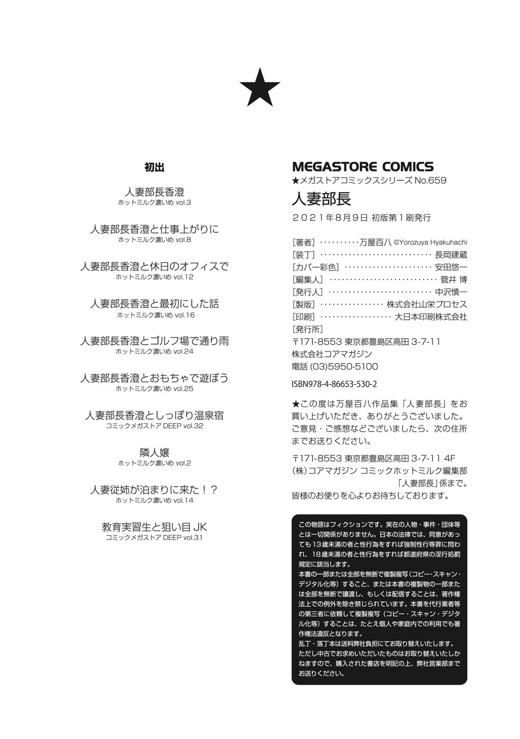 Hitozuma Buchou - Page 201