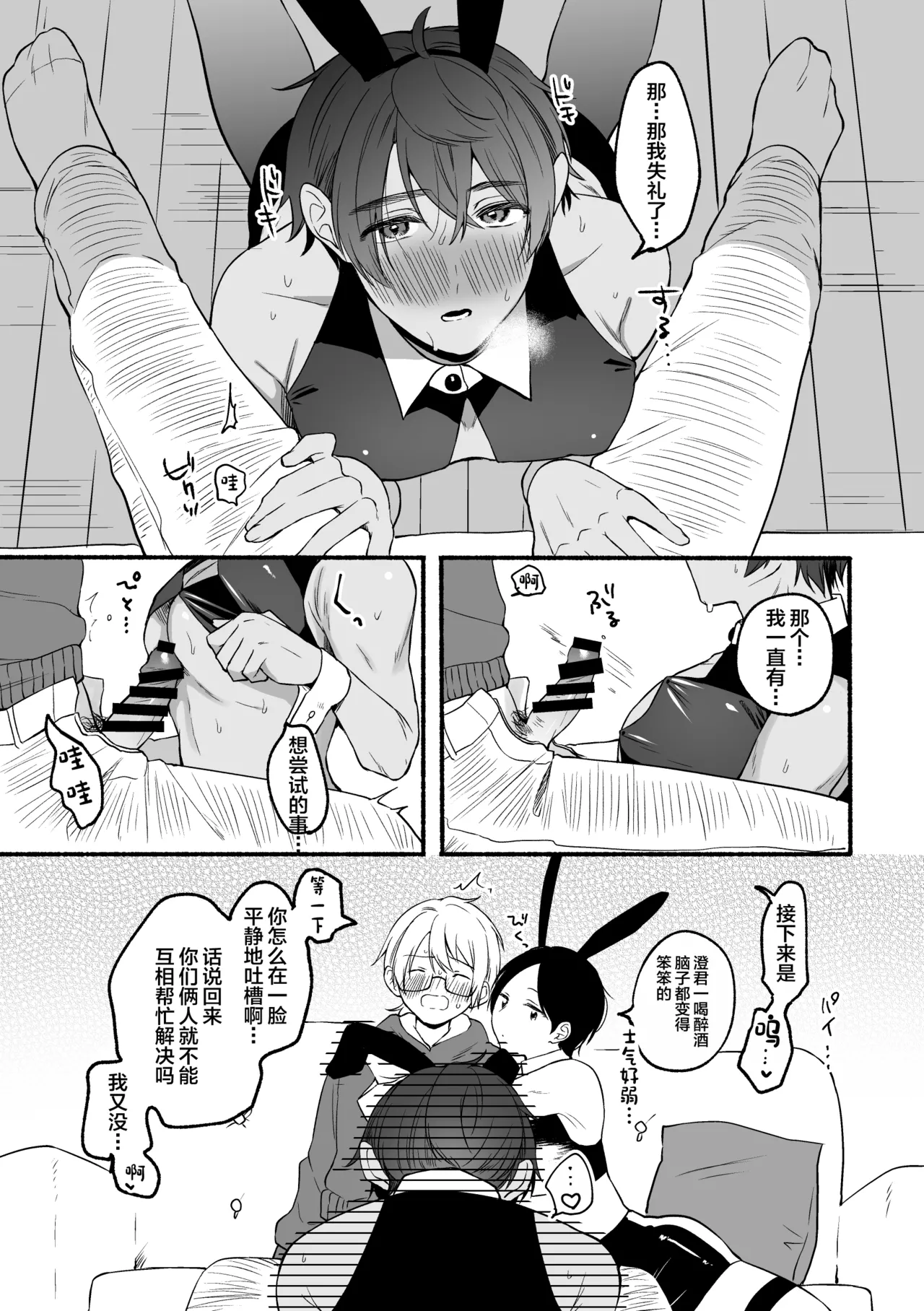 4×4 Riverside ChuuHen - Page 18