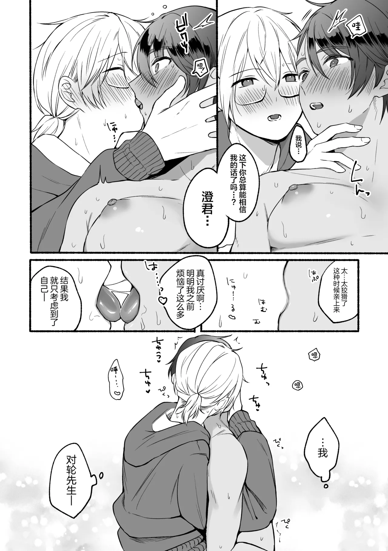 4×4 Riverside ChuuHen - Page 33