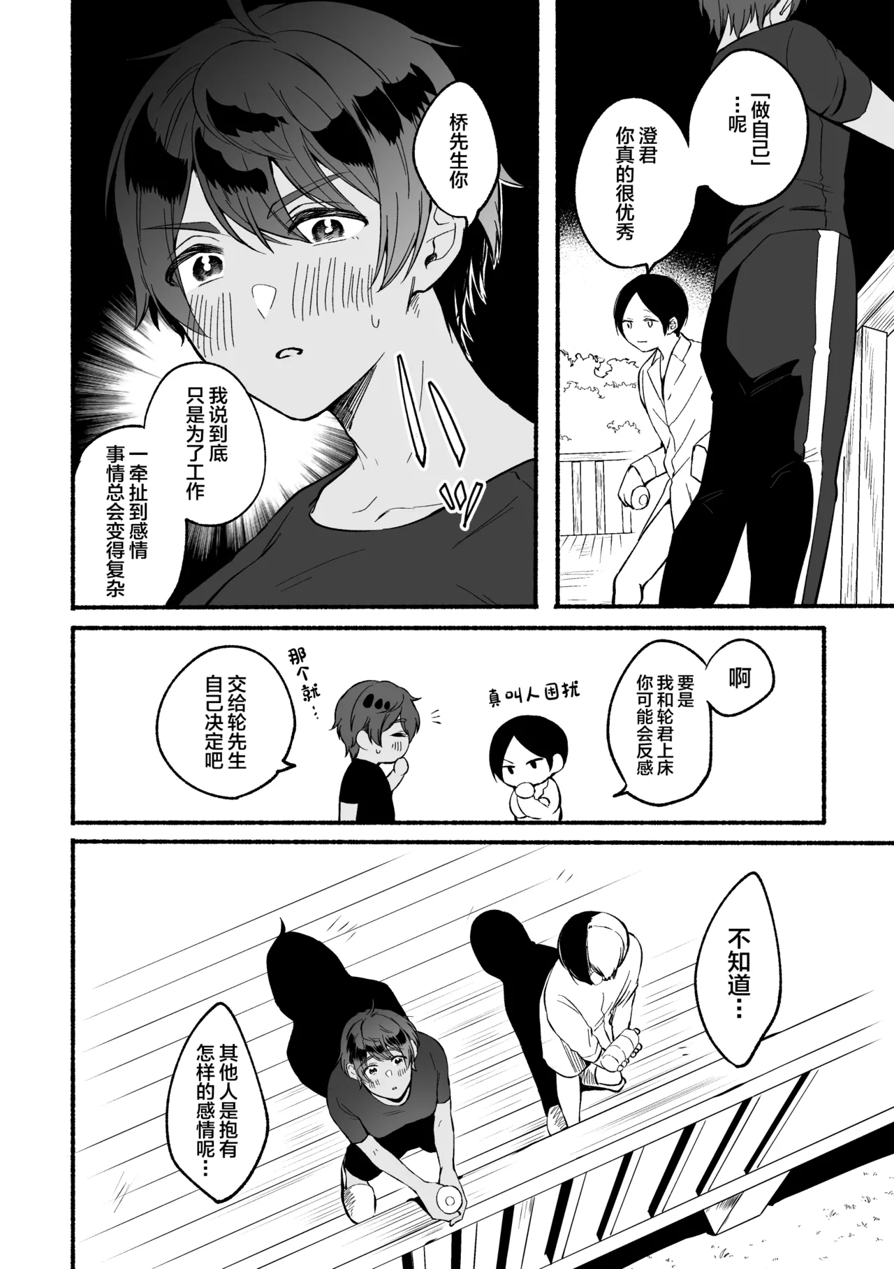 4×4 Riverside ChuuHen - Page 37