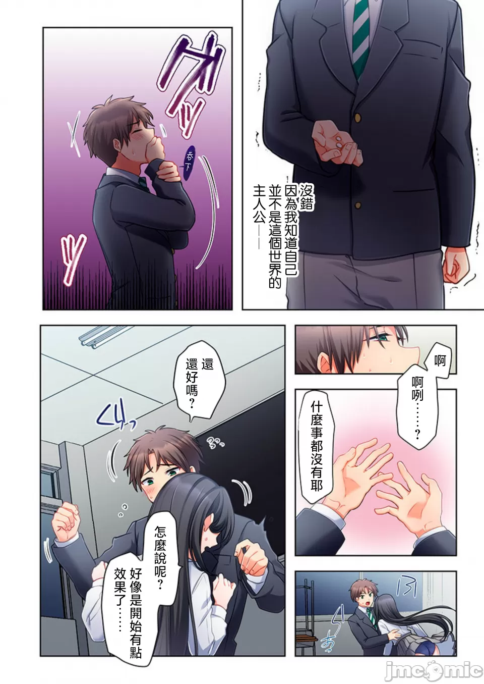 性愛穿越  [ねこあか/麻生音次/ゆなまろ/studio73] ヤレバトブ[禁漫漢化組] - Page 12