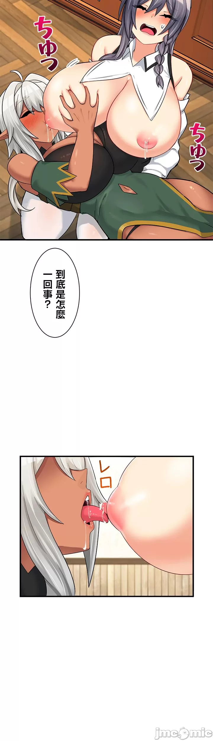 異世界母乳咖啡廳 [禁漫漢化組] [GURUM] 異世界母乳カフェ - Page 367