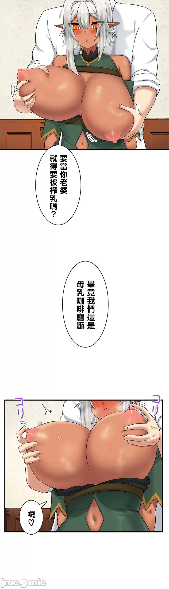 異世界母乳咖啡廳 [禁漫漢化組] [GURUM] 異世界母乳カフェ - Page 379