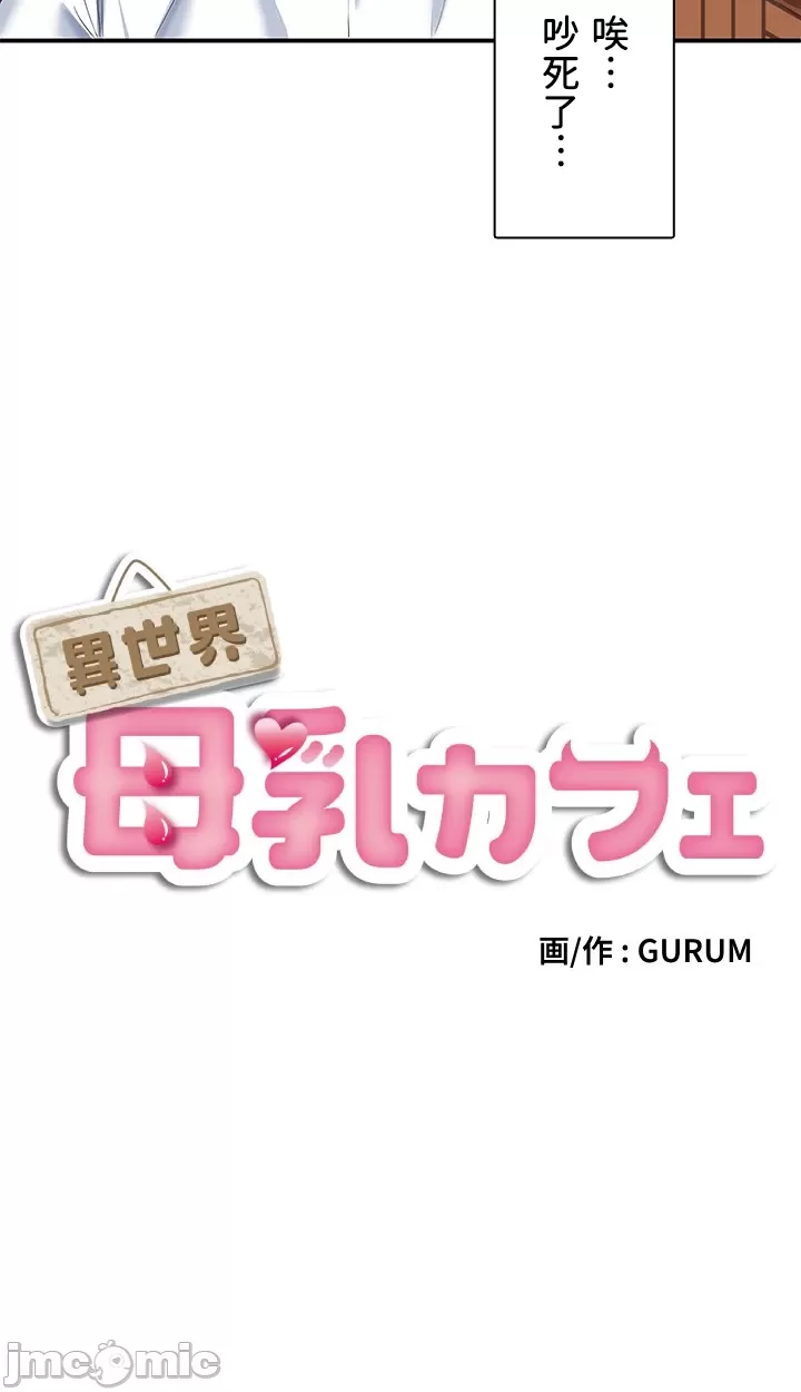 異世界母乳咖啡廳 [禁漫漢化組] [GURUM] 異世界母乳カフェ - Page 45