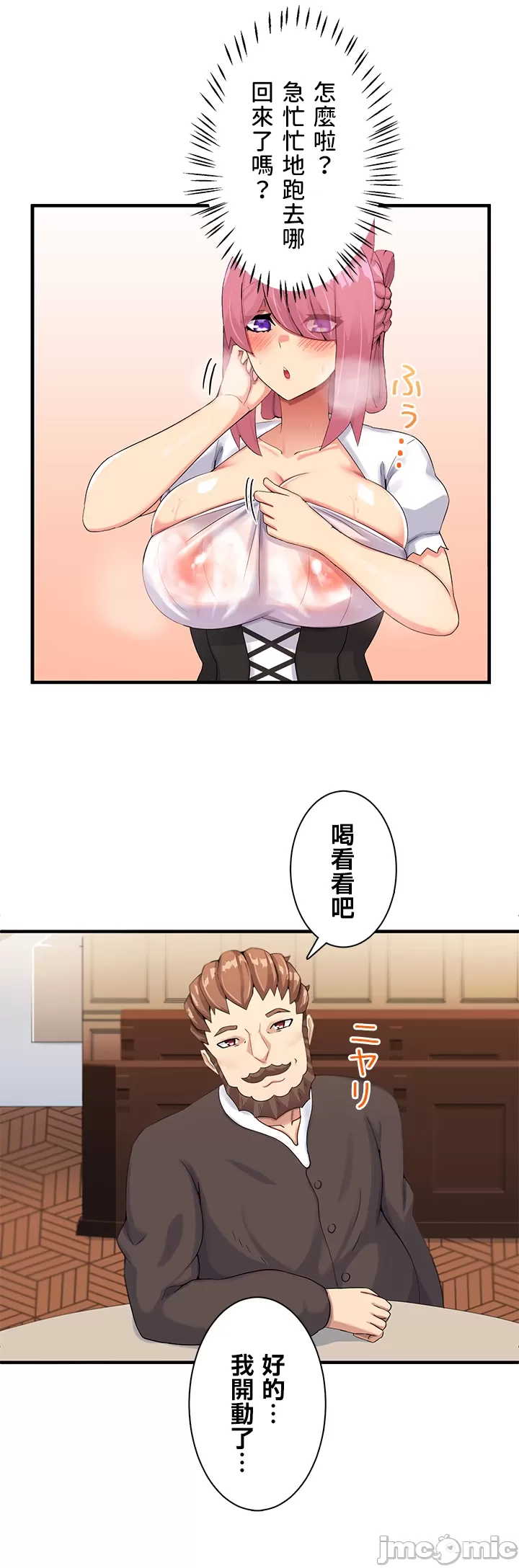 異世界母乳咖啡廳 [禁漫漢化組] [GURUM] 異世界母乳カフェ - Page 61
