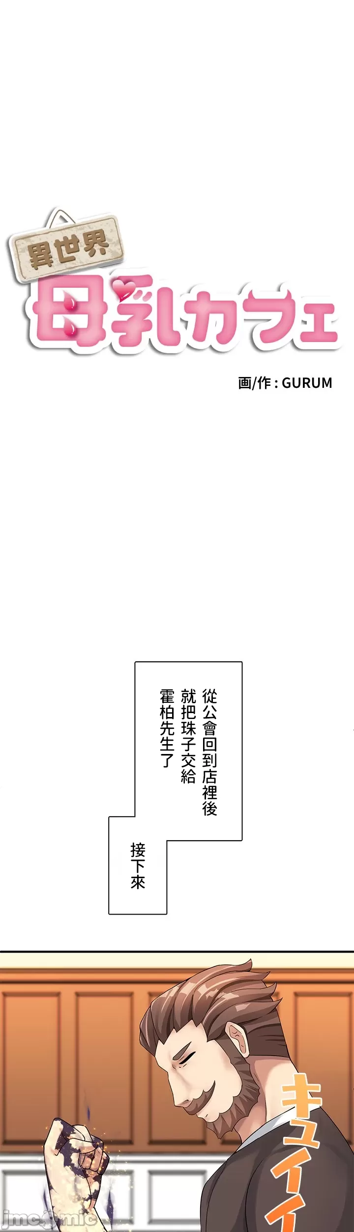 異世界母乳咖啡廳 [禁漫漢化組] [GURUM] 異世界母乳カフェ - Page 71