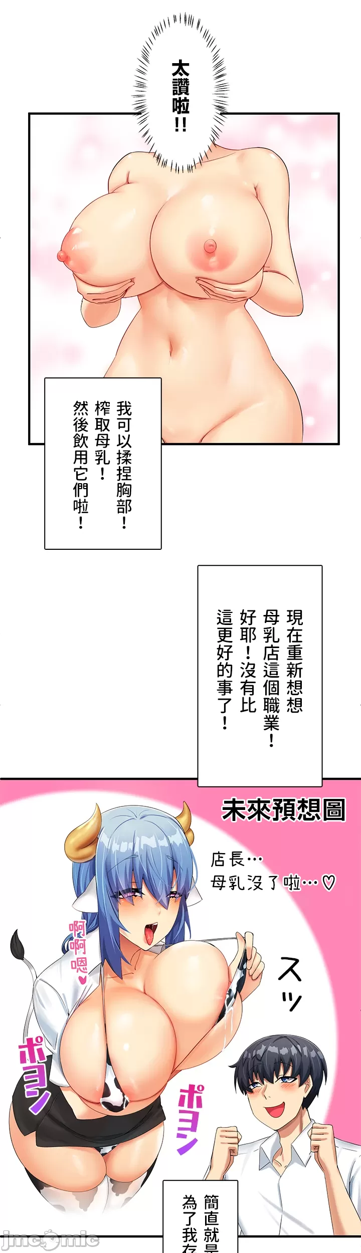 異世界母乳咖啡廳 [禁漫漢化組] [GURUM] 異世界母乳カフェ - Page 86
