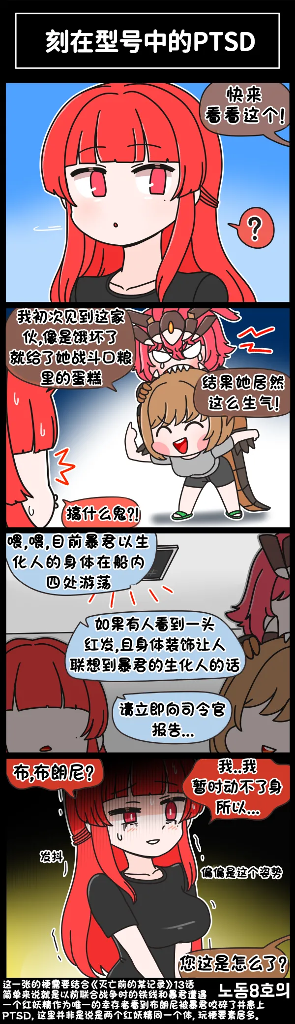 LastOrigin 最后的起源 LO官方漫画个人汉化合集(01.27 - 06.11更新) - Page 244