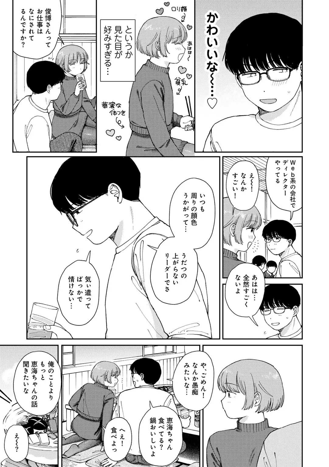 COMIC kisshug vol.6 - Page 9