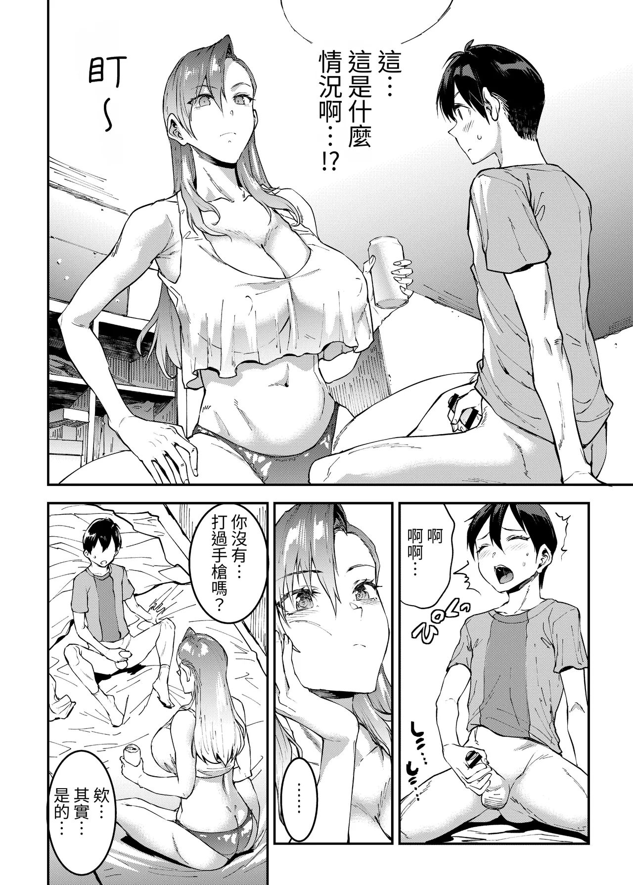 Mama Mansion! 4 | 媽媽公寓！4 - Page 10