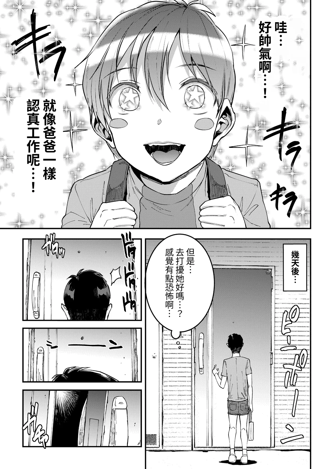 Mama Mansion! 4 | 媽媽公寓！4 - Page 5