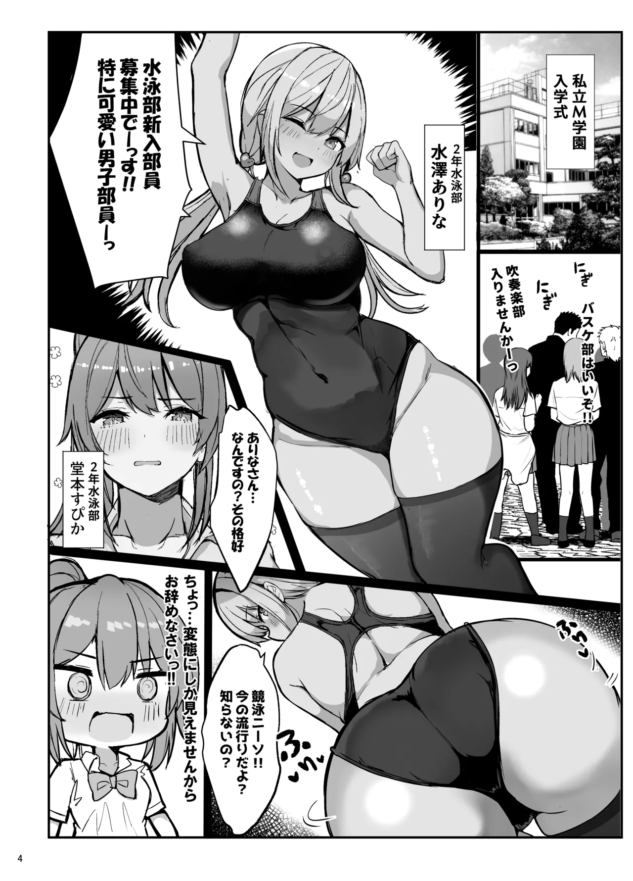 Kyouei Mizugi Gal-chan - Page 4
