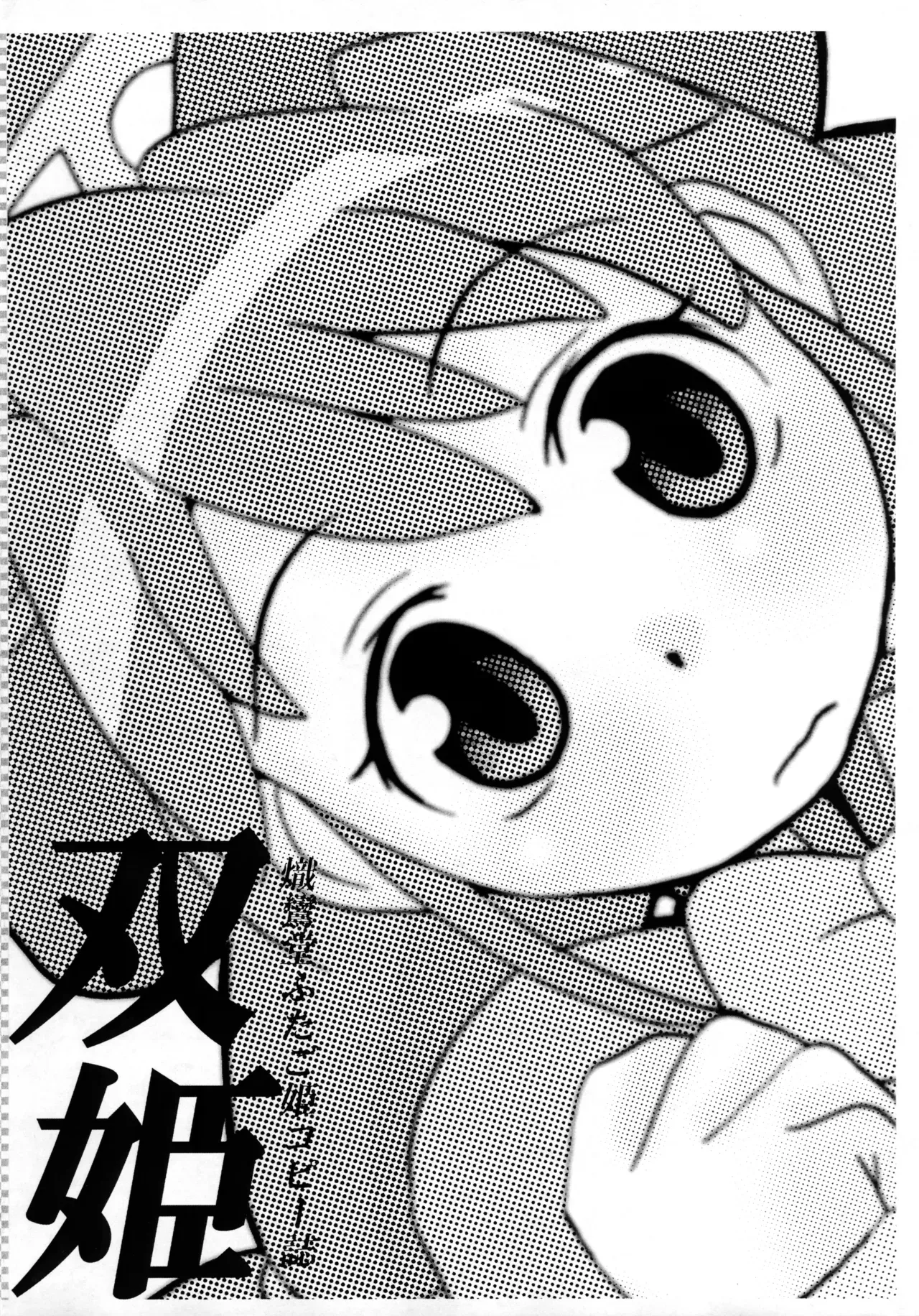 Futahime - Page 1