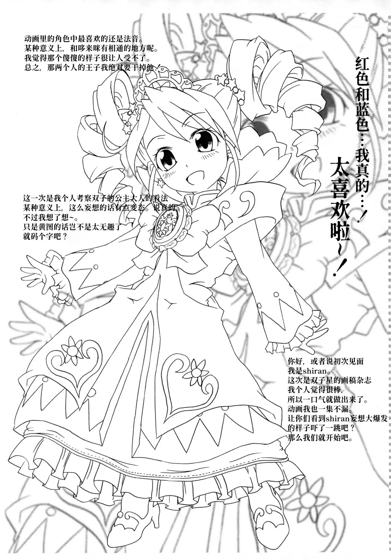 Futahime - Page 2