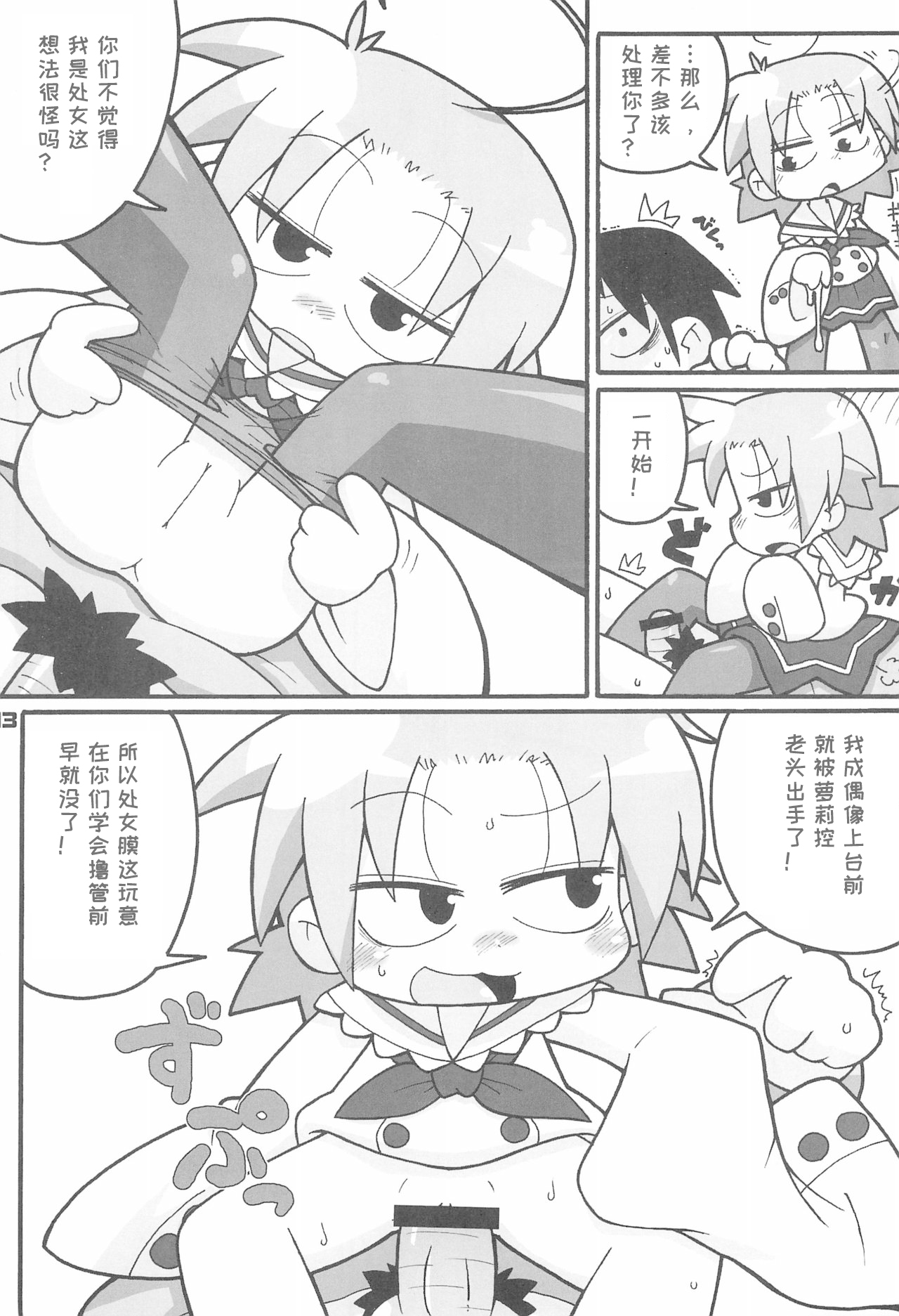 Lucky Stall - Page 13