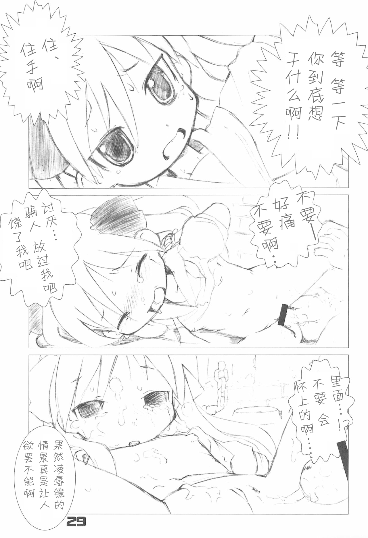Lucky Stall - Page 29