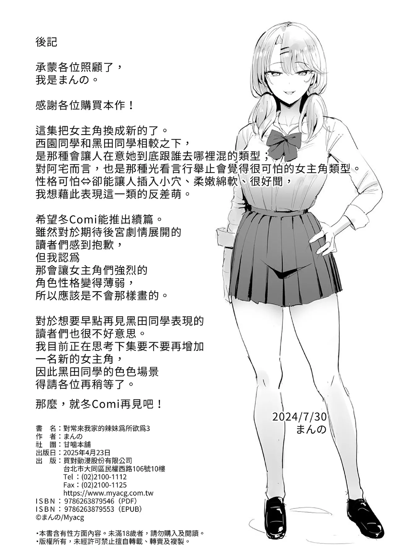 入り浸りギャルにま〇こ使わせて貰う話1-4 - Page 110
