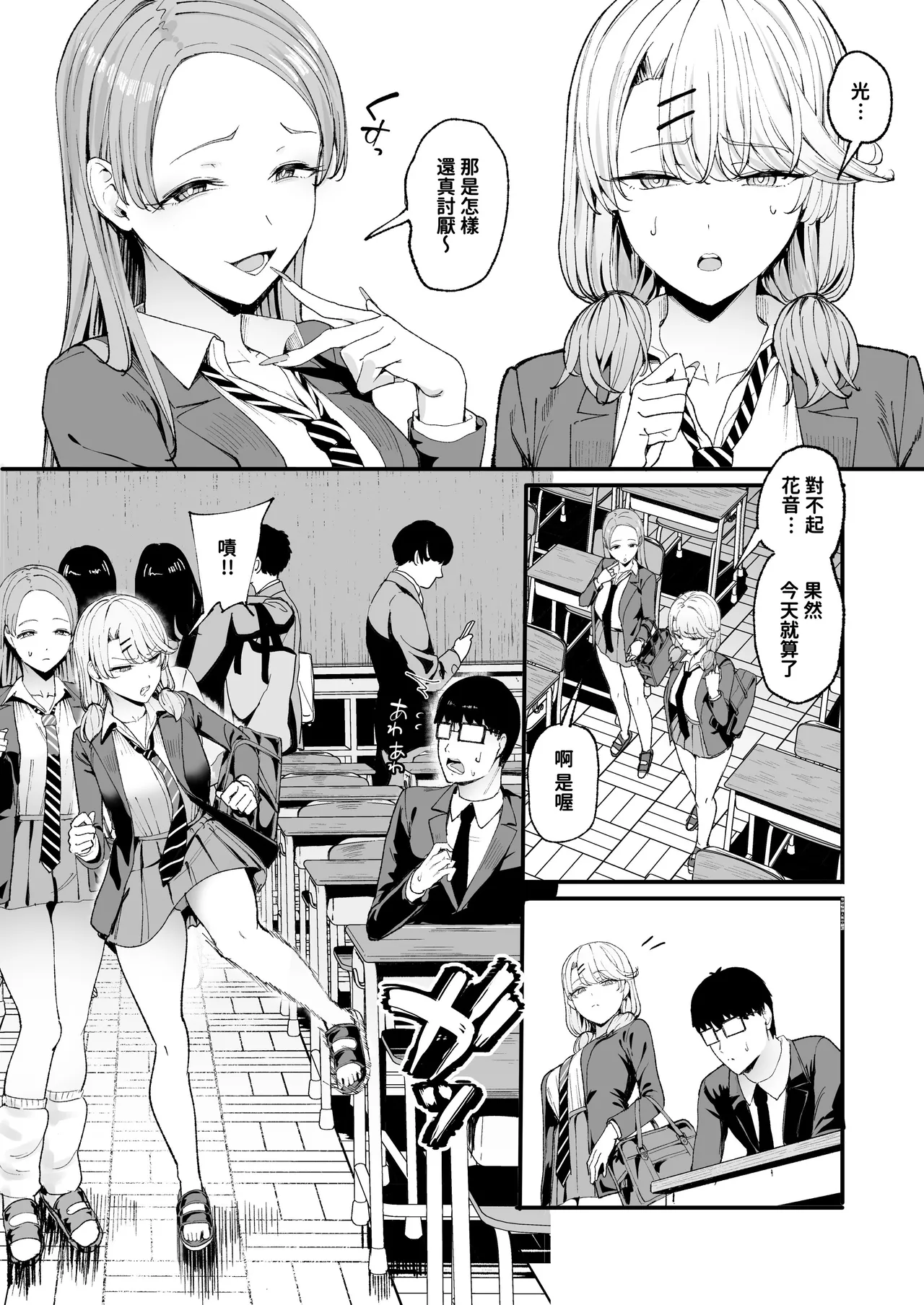 入り浸りギャルにま〇こ使わせて貰う話1-4 - Page 118