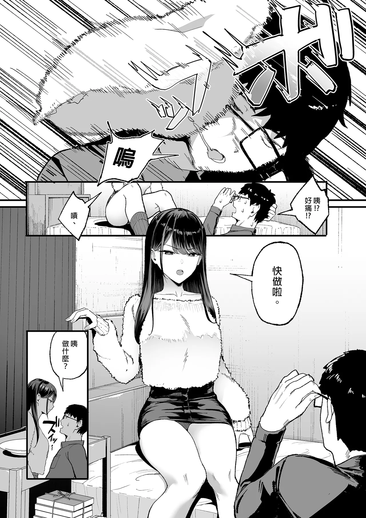 入り浸りギャルにま〇こ使わせて貰う話1-4 - Page 37