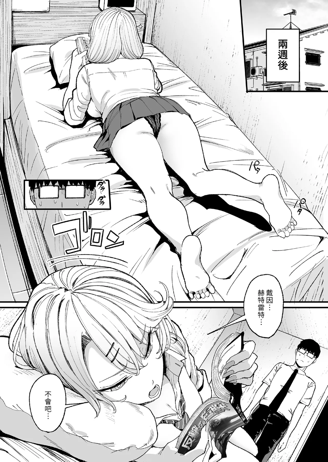 入り浸りギャルにま〇こ使わせて貰う話1-4 - Page 76