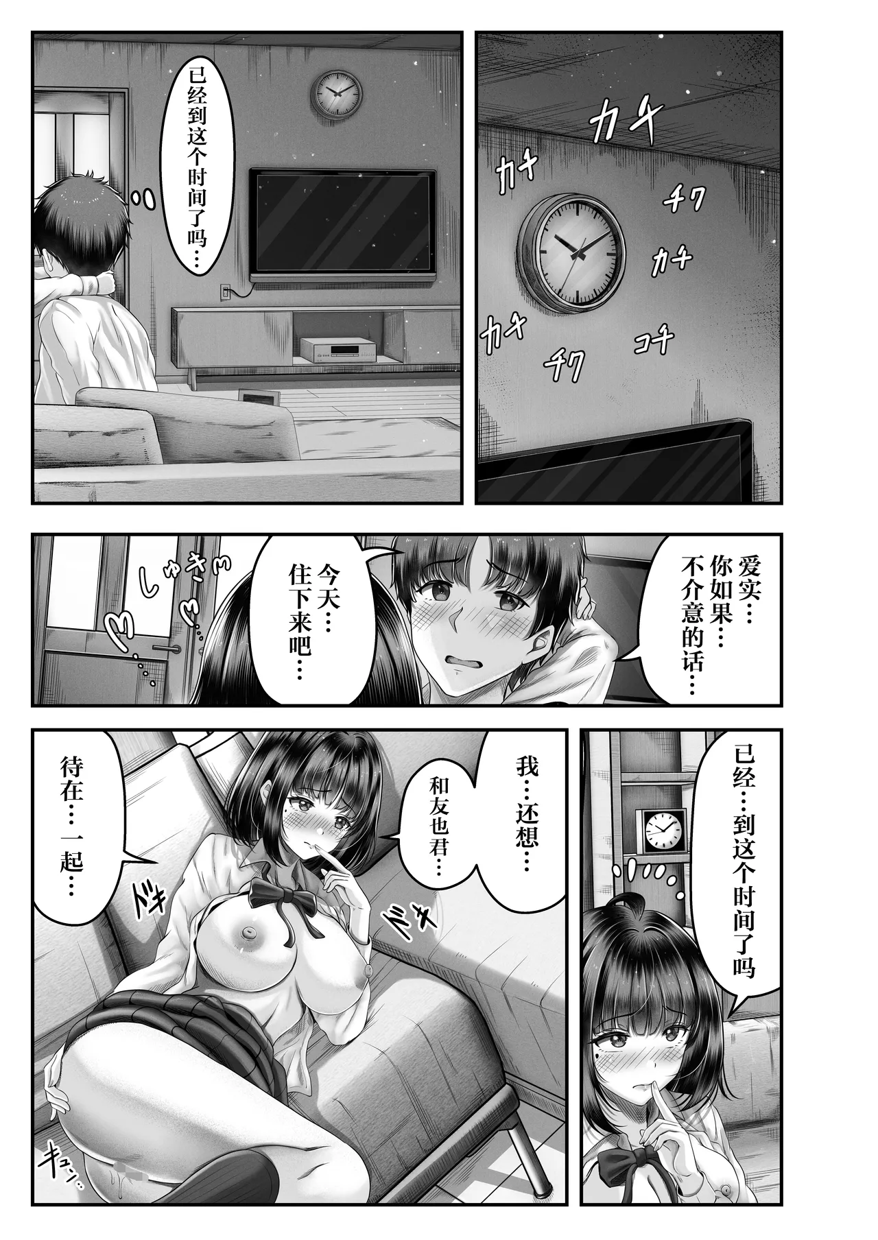 その年の離れた黒髪姉妹とお〇こする話｜和年龄相差悬殊的黑发姐妹一起性交的故事1-2 - Page 20