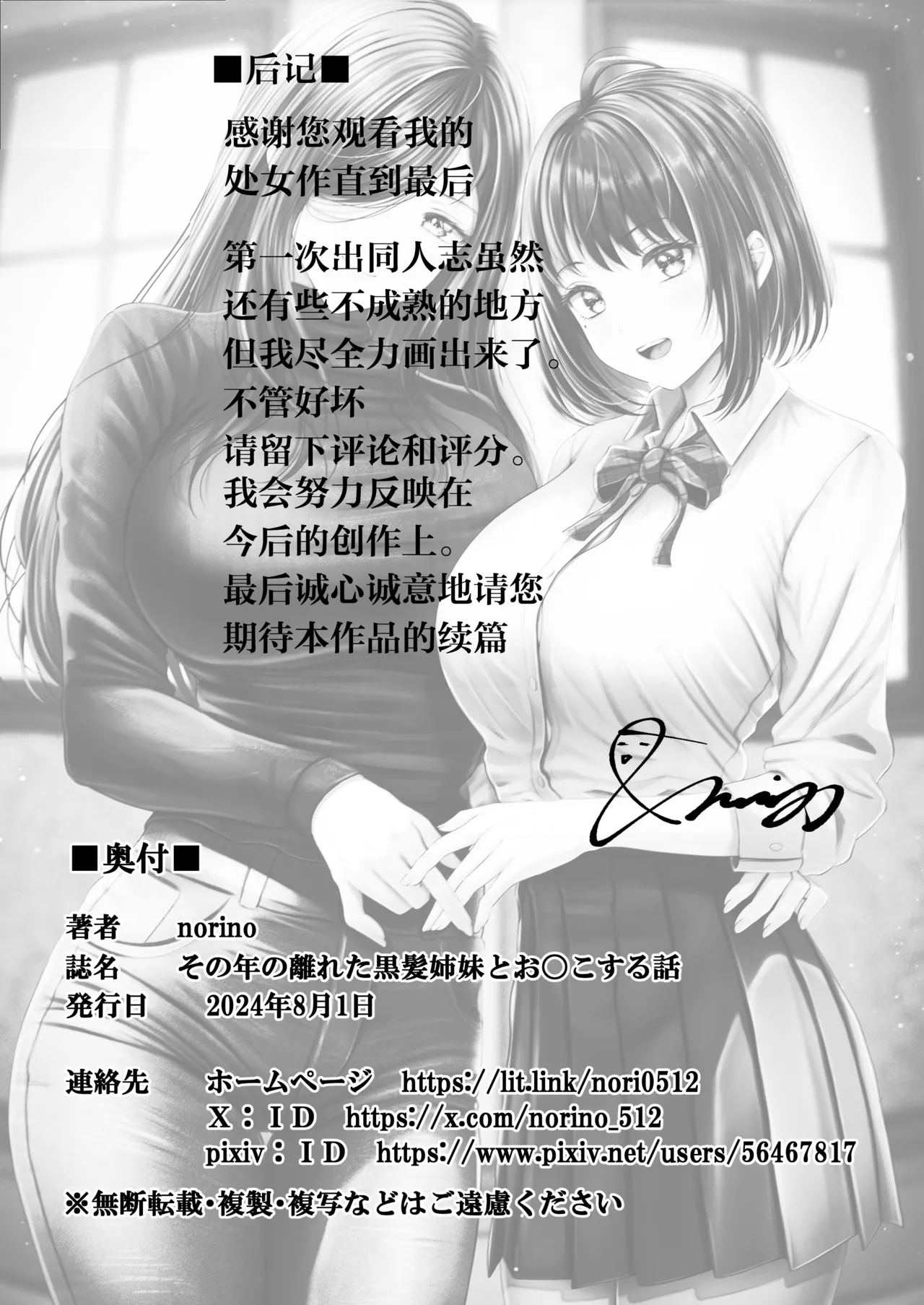 その年の離れた黒髪姉妹とお〇こする話｜和年龄相差悬殊的黑发姐妹一起性交的故事1-2 - Page 36