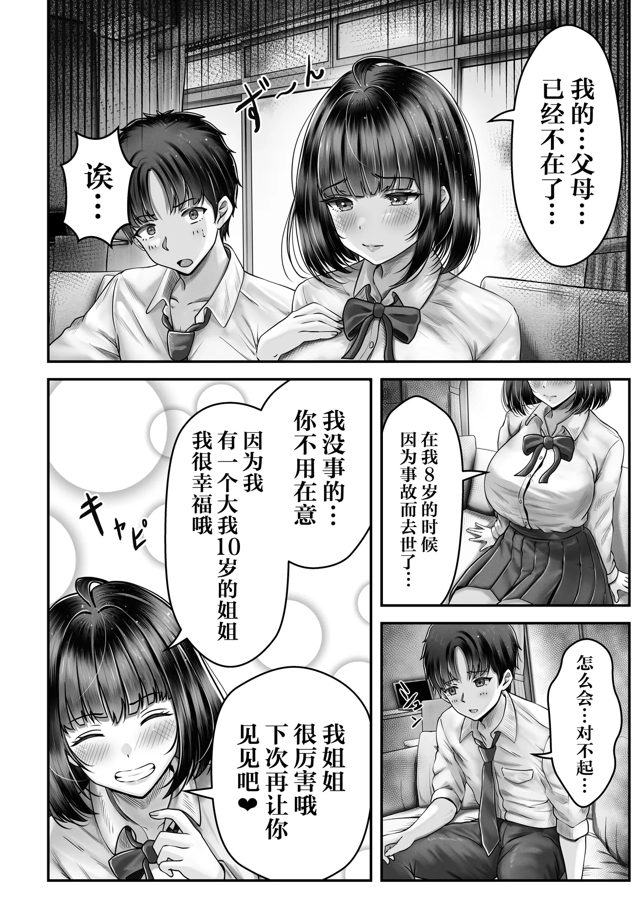 その年の離れた黒髪姉妹とお〇こする話｜和年龄相差悬殊的黑发姐妹一起性交的故事1-2 - Page 7
