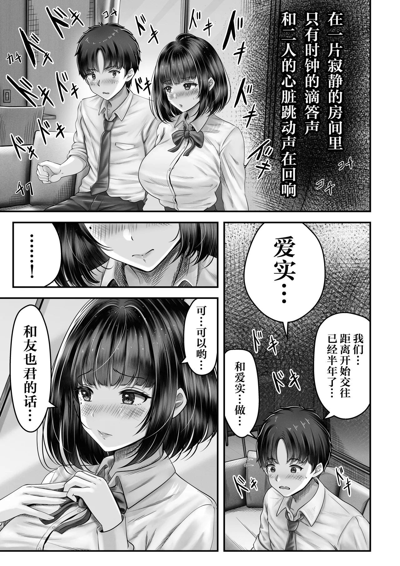 その年の離れた黒髪姉妹とお〇こする話｜和年龄相差悬殊的黑发姐妹一起性交的故事1-2 - Page 8
