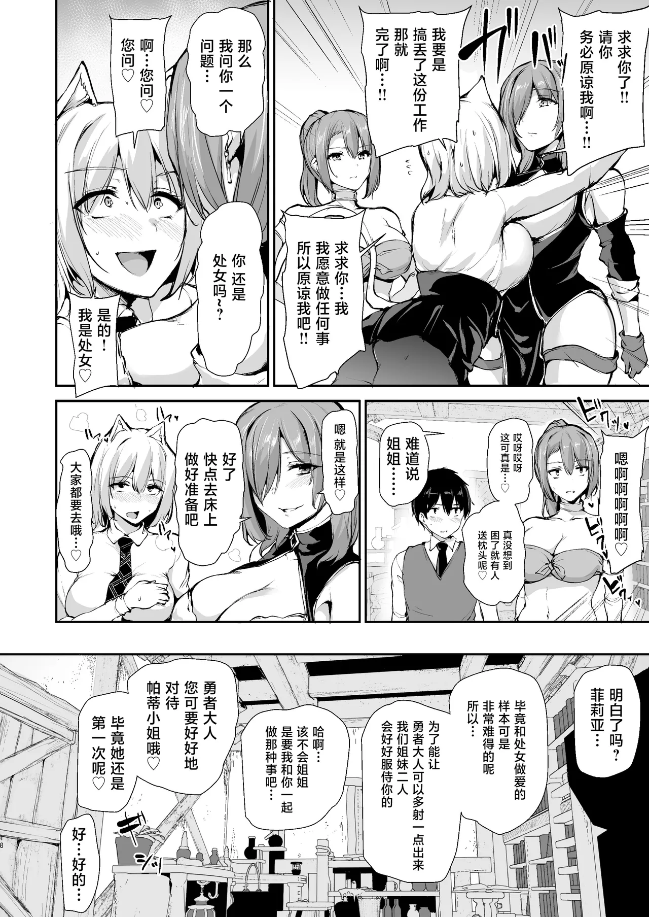 異世界ハーレム物語 9 - Page 17