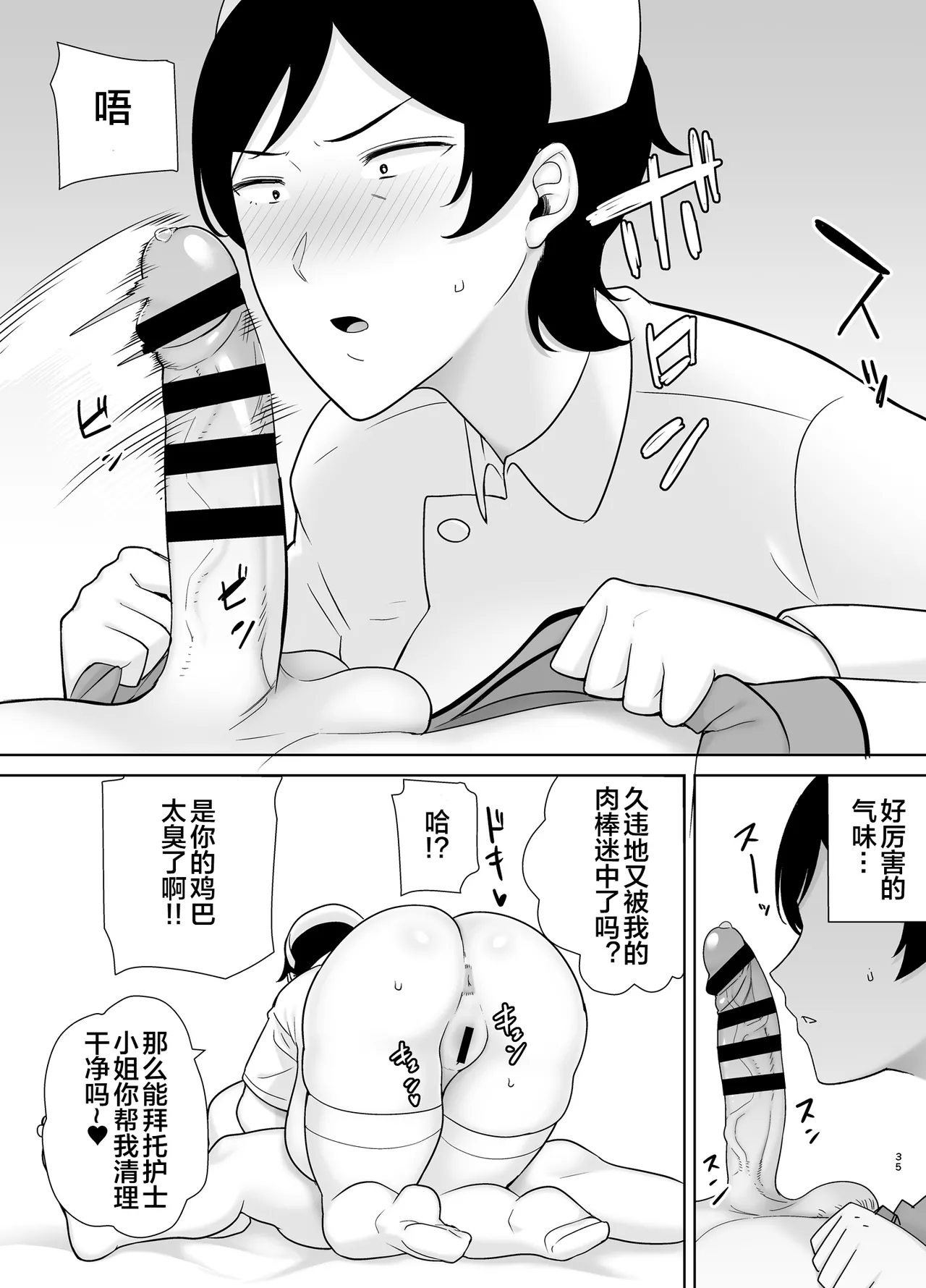 母さんだって女なんだよ!4 - Page 34